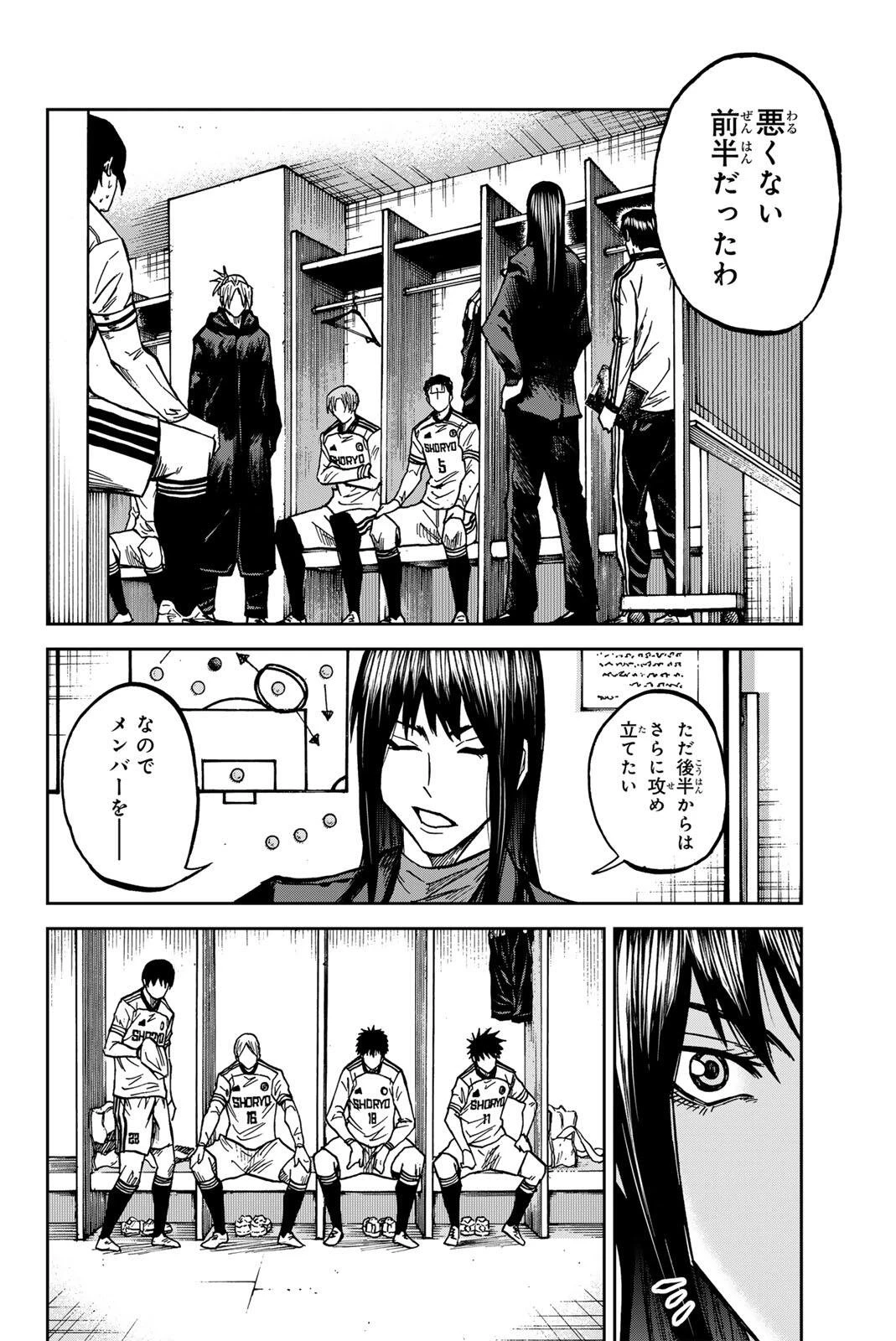 蒼く染めろ 第207話 - 2