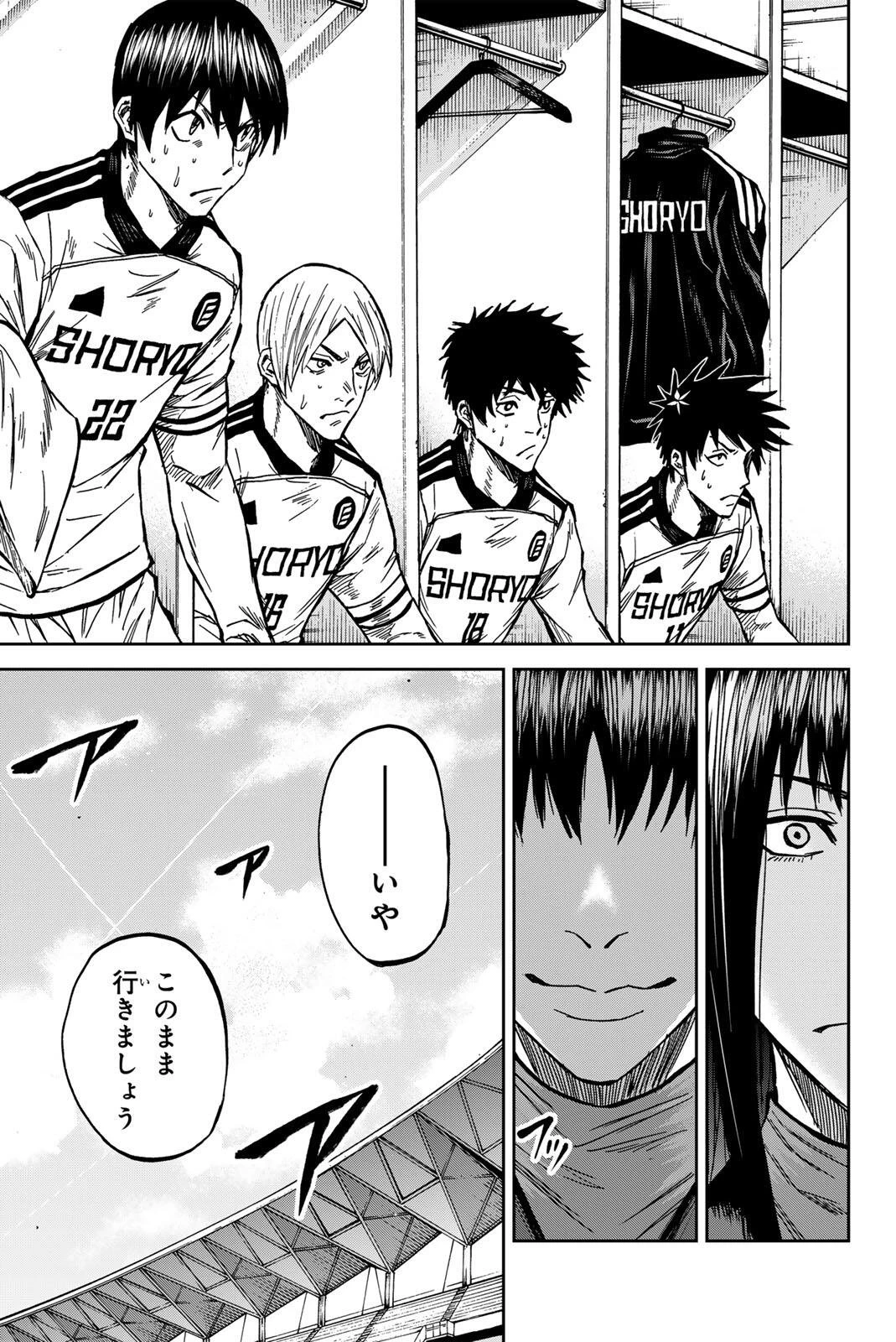 蒼く染めろ 第207話 - 3