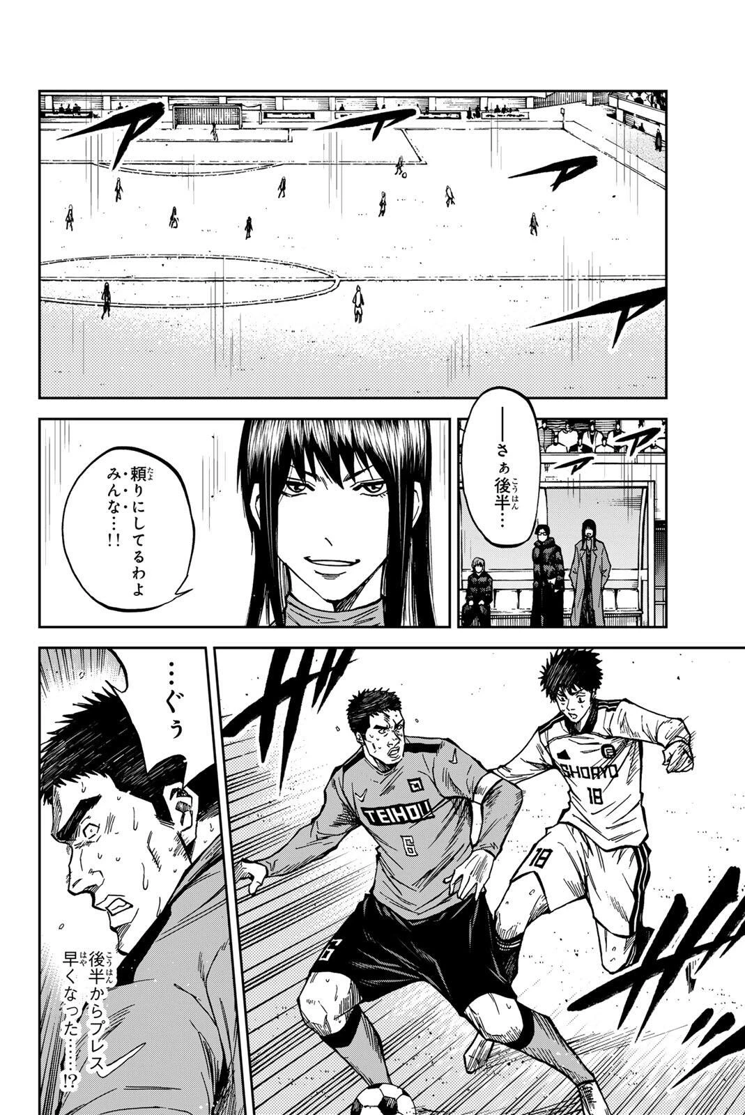 蒼く染めろ 第207話 - 4