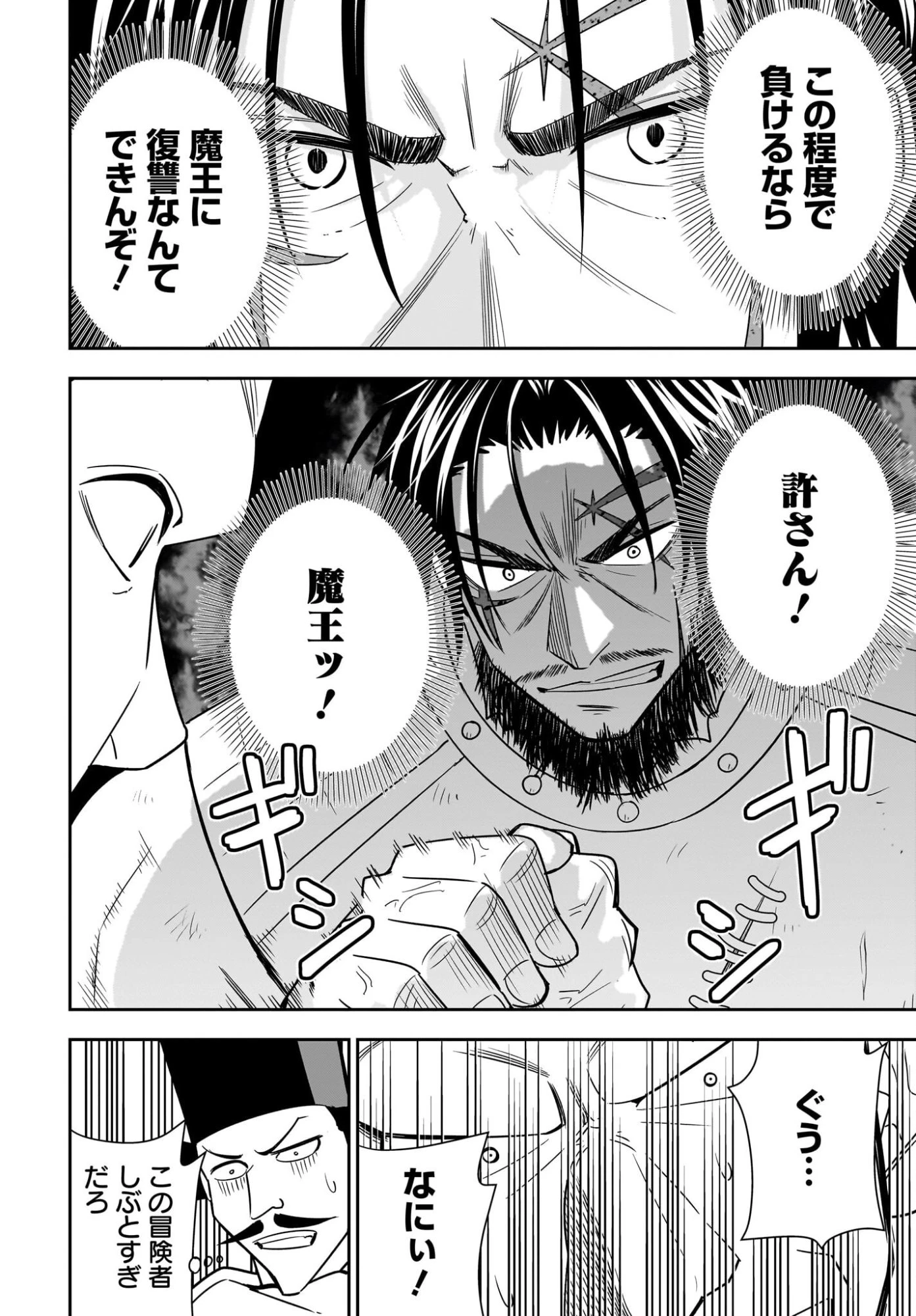アメと傷　引退勇者は拾われエルフと復讐の旅に出る 第9話 - 16