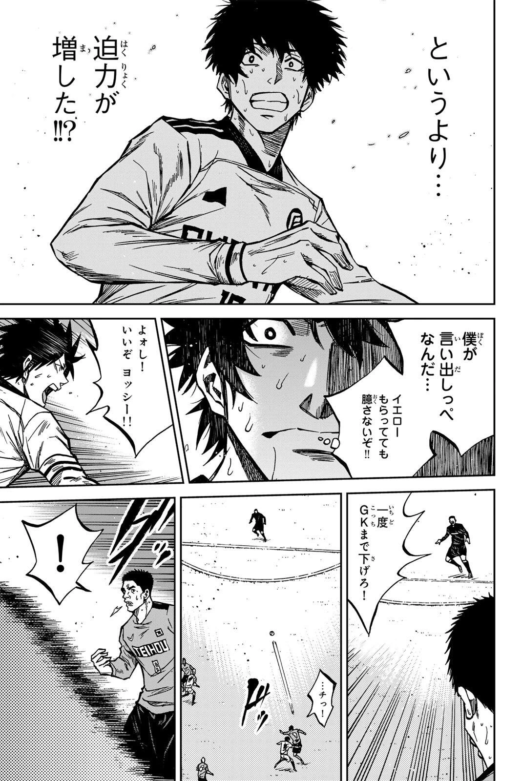 蒼く染めろ 第207話 - 5
