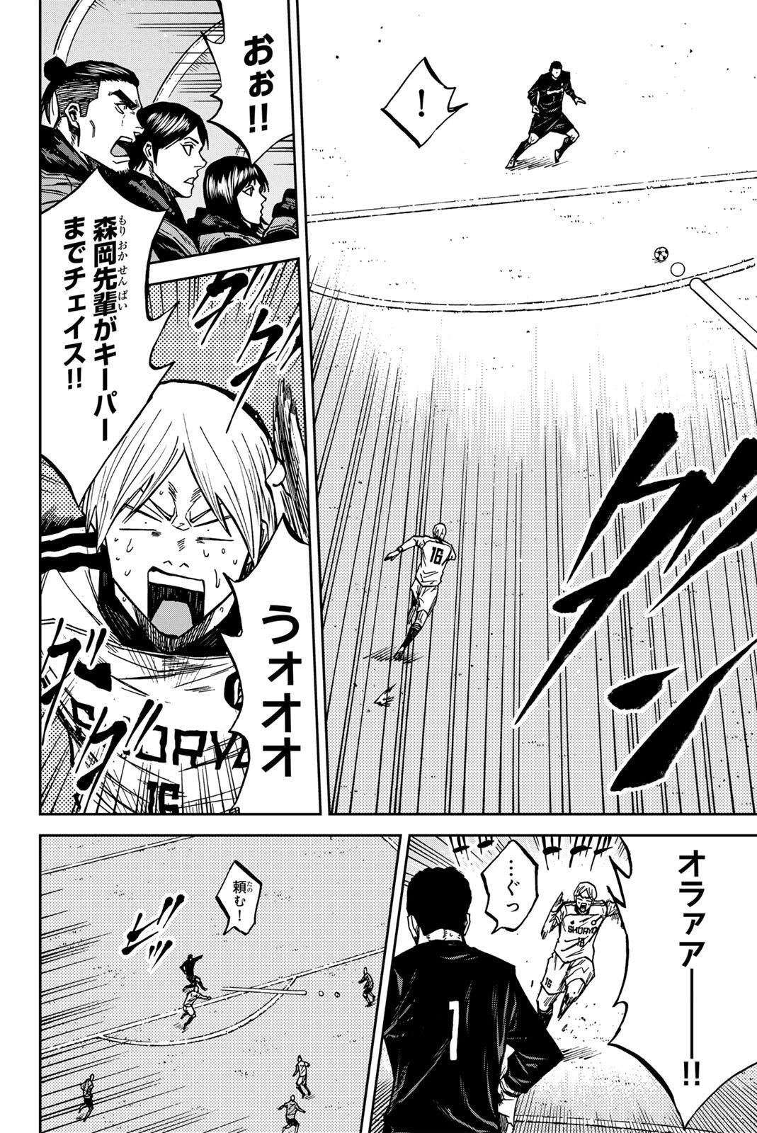 蒼く染めろ 第207話 - 6