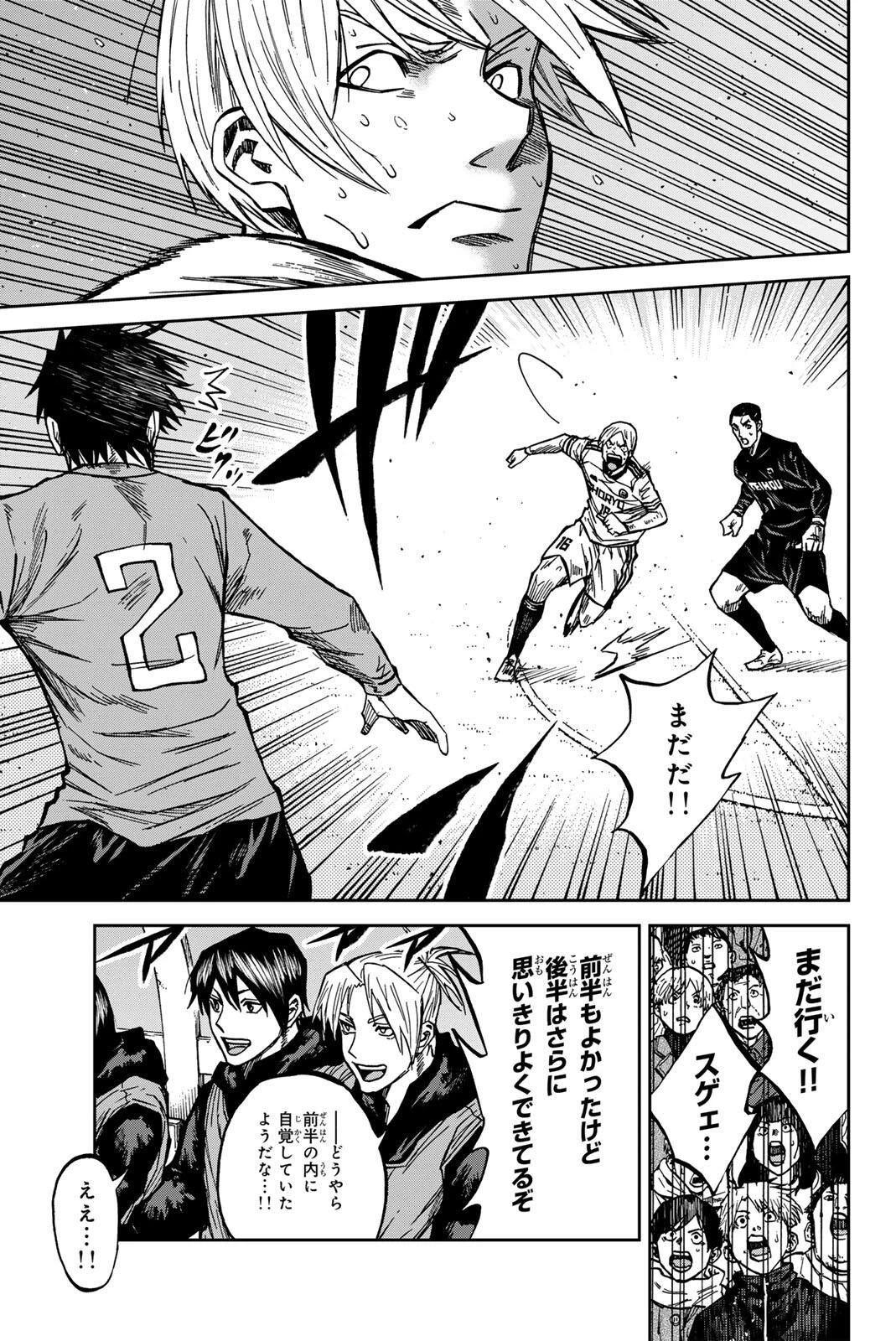 蒼く染めろ 第207話 - 7