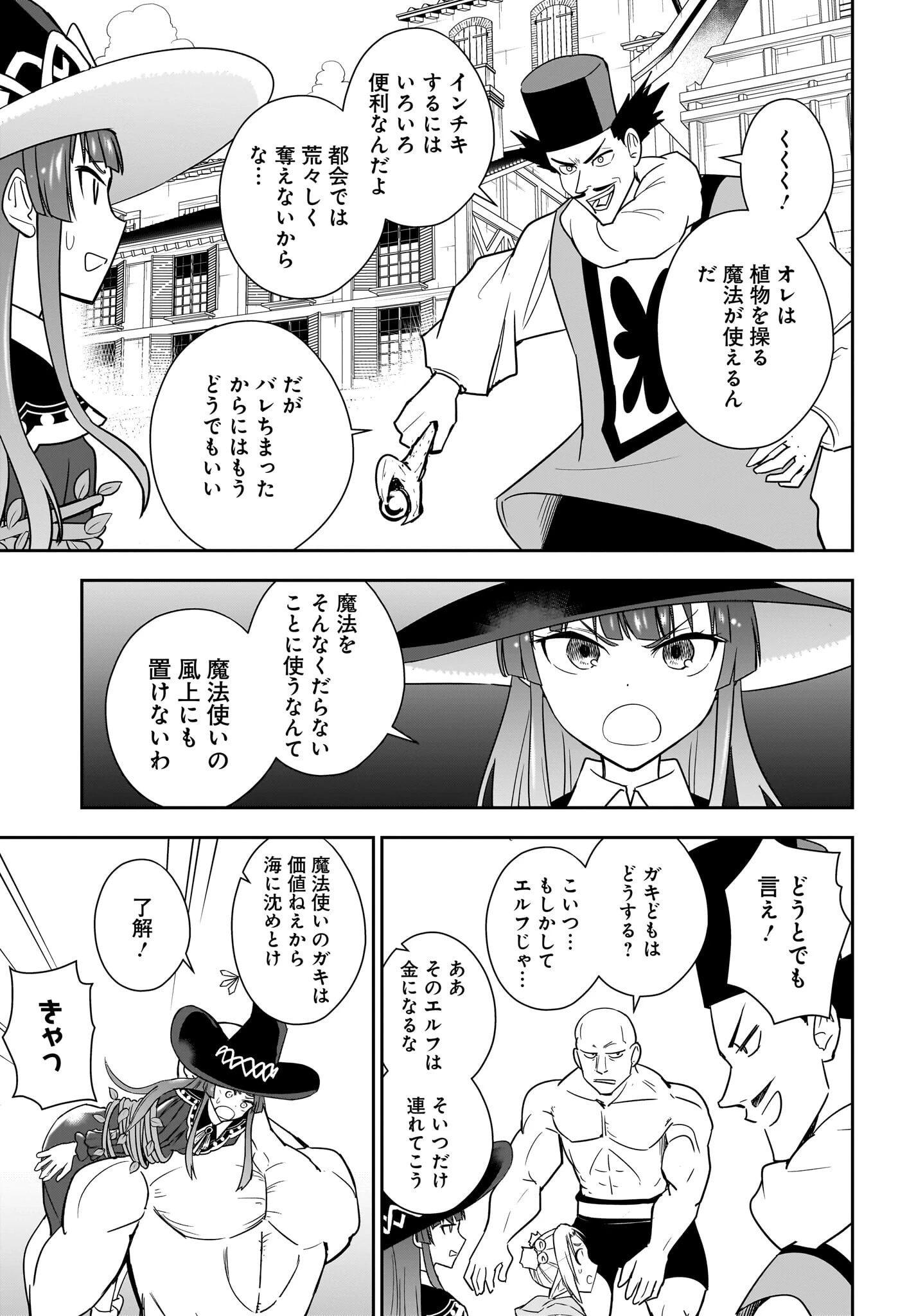 アメと傷　引退勇者は拾われエルフと復讐の旅に出る 第9話 - 19