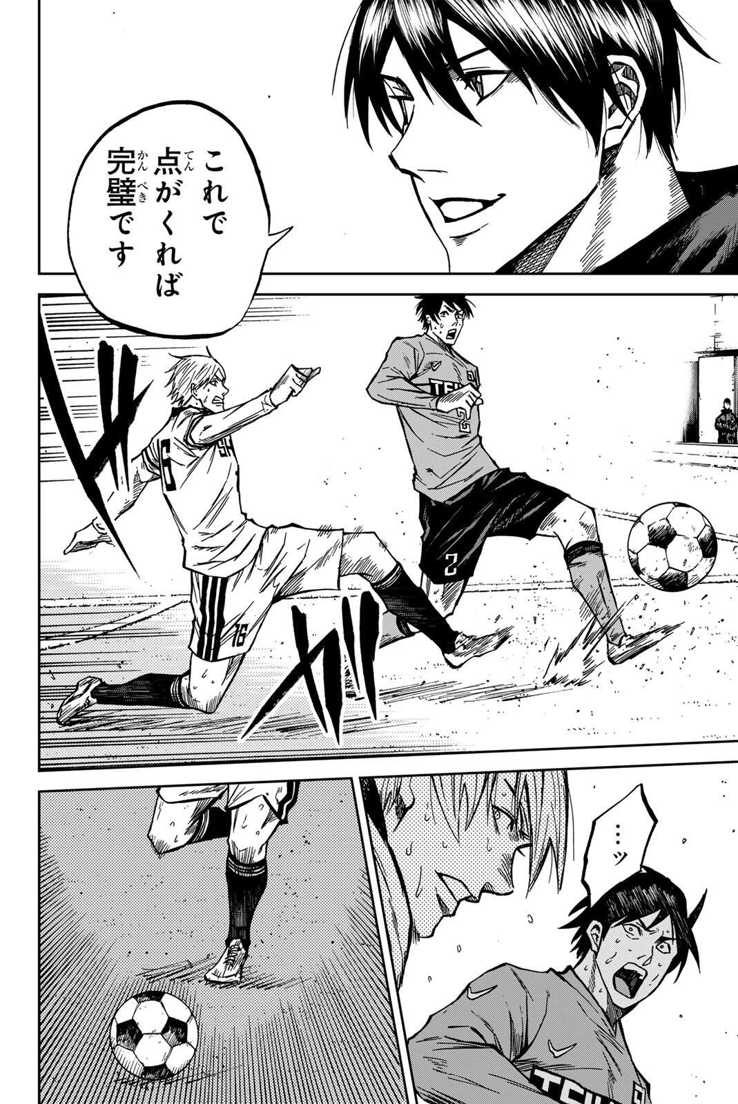 蒼く染めろ 第207話 - 8