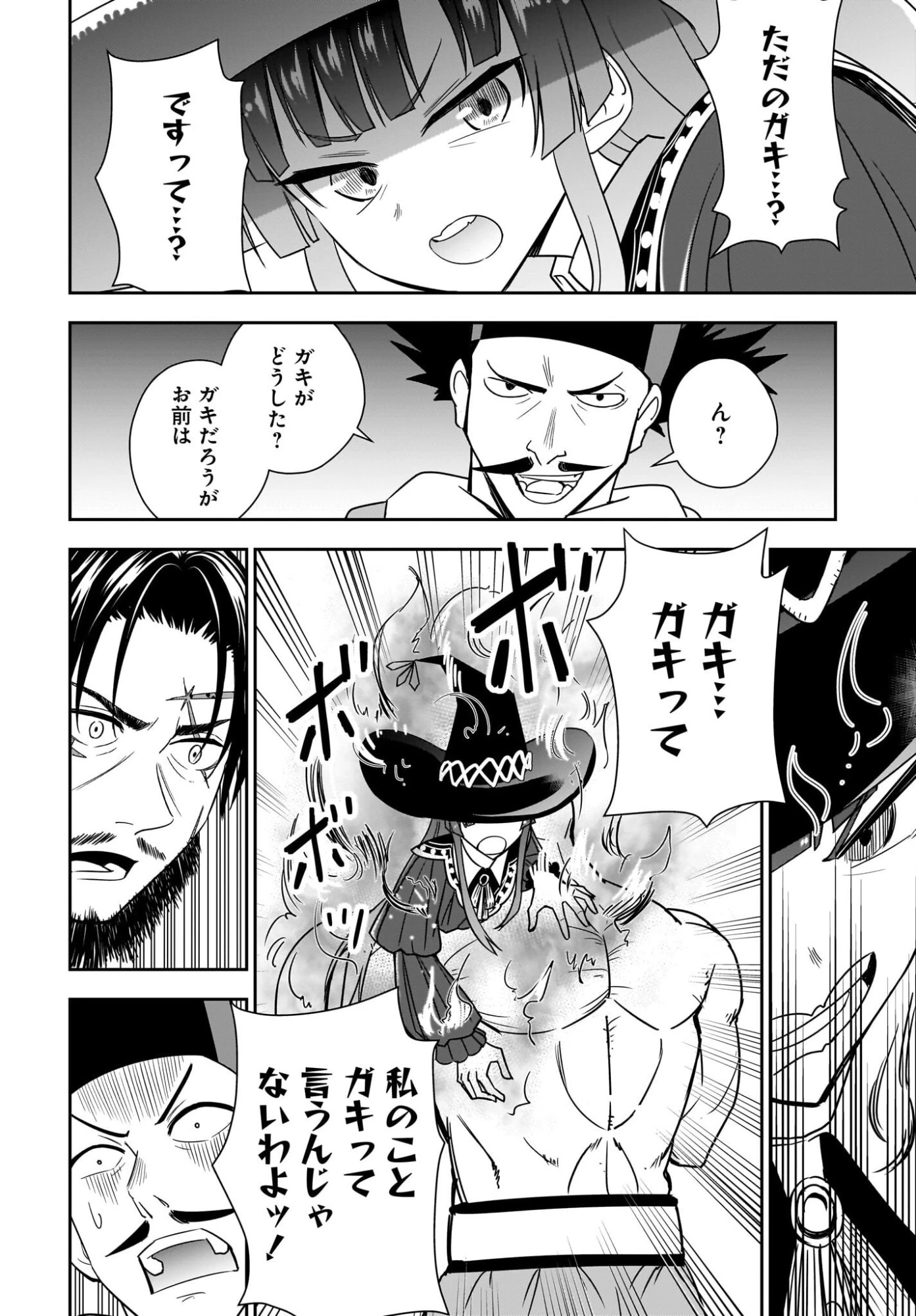 アメと傷　引退勇者は拾われエルフと復讐の旅に出る 第9話 - 20