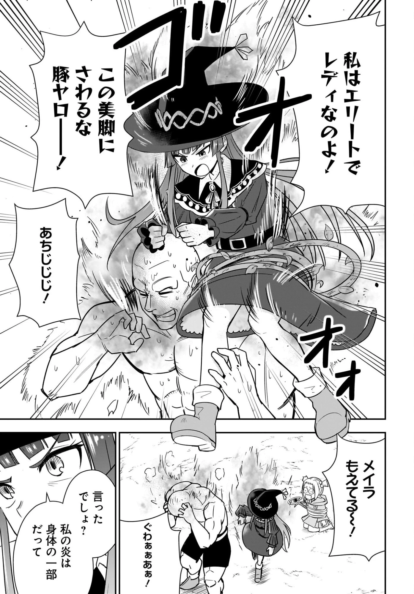 アメと傷　引退勇者は拾われエルフと復讐の旅に出る 第9話 - 21