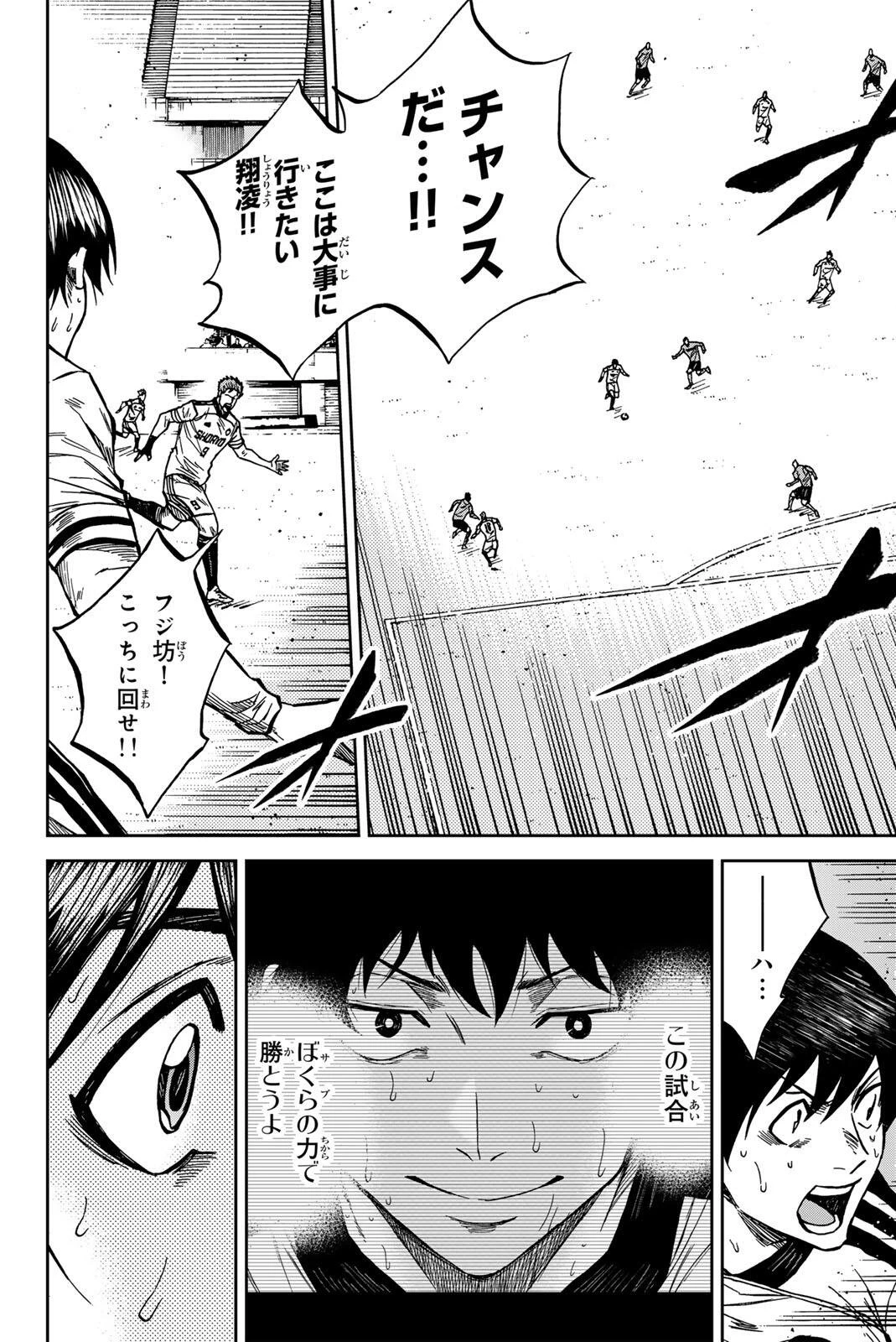 蒼く染めろ 第207話 - 10