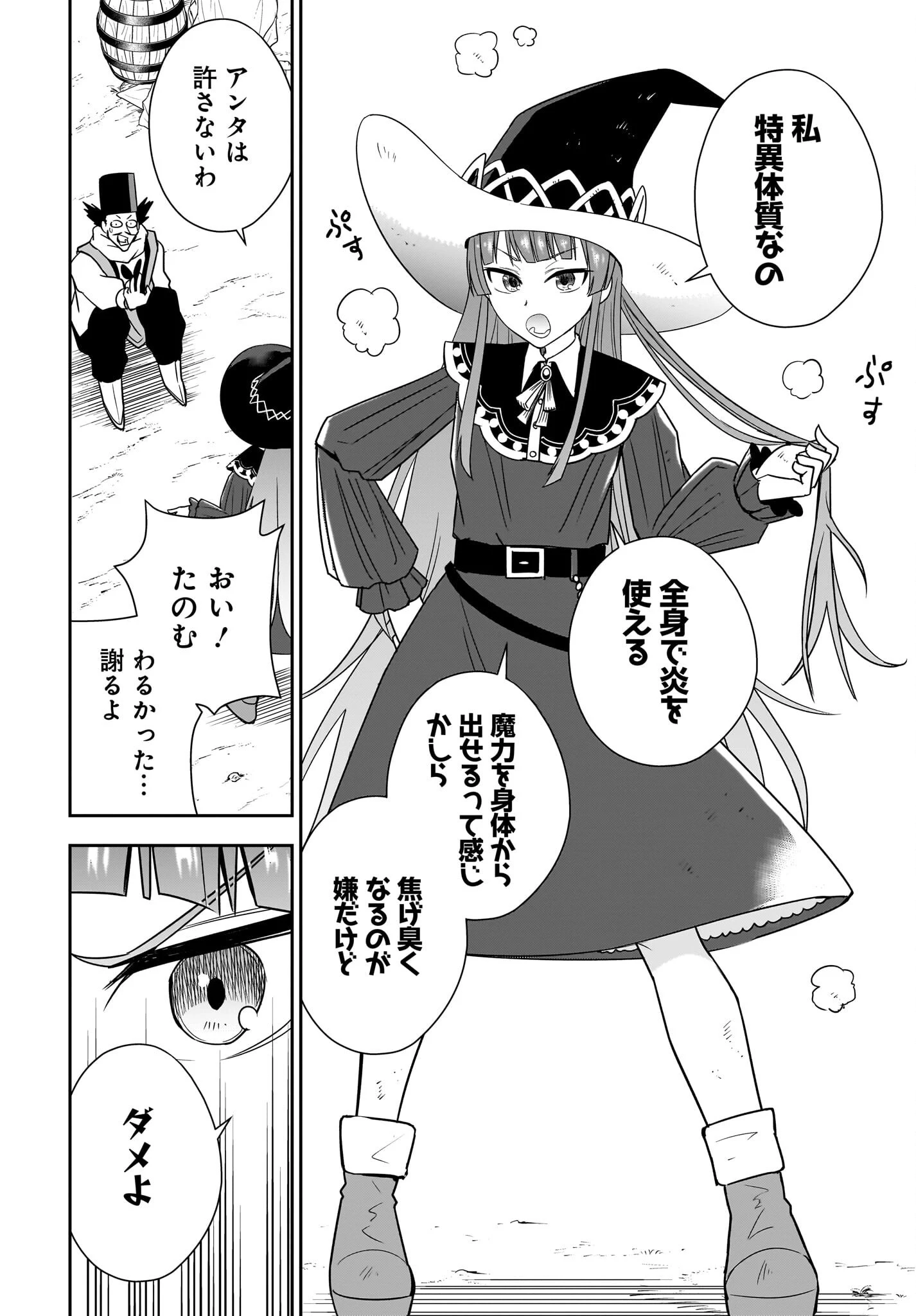アメと傷　引退勇者は拾われエルフと復讐の旅に出る 第9話 - 22