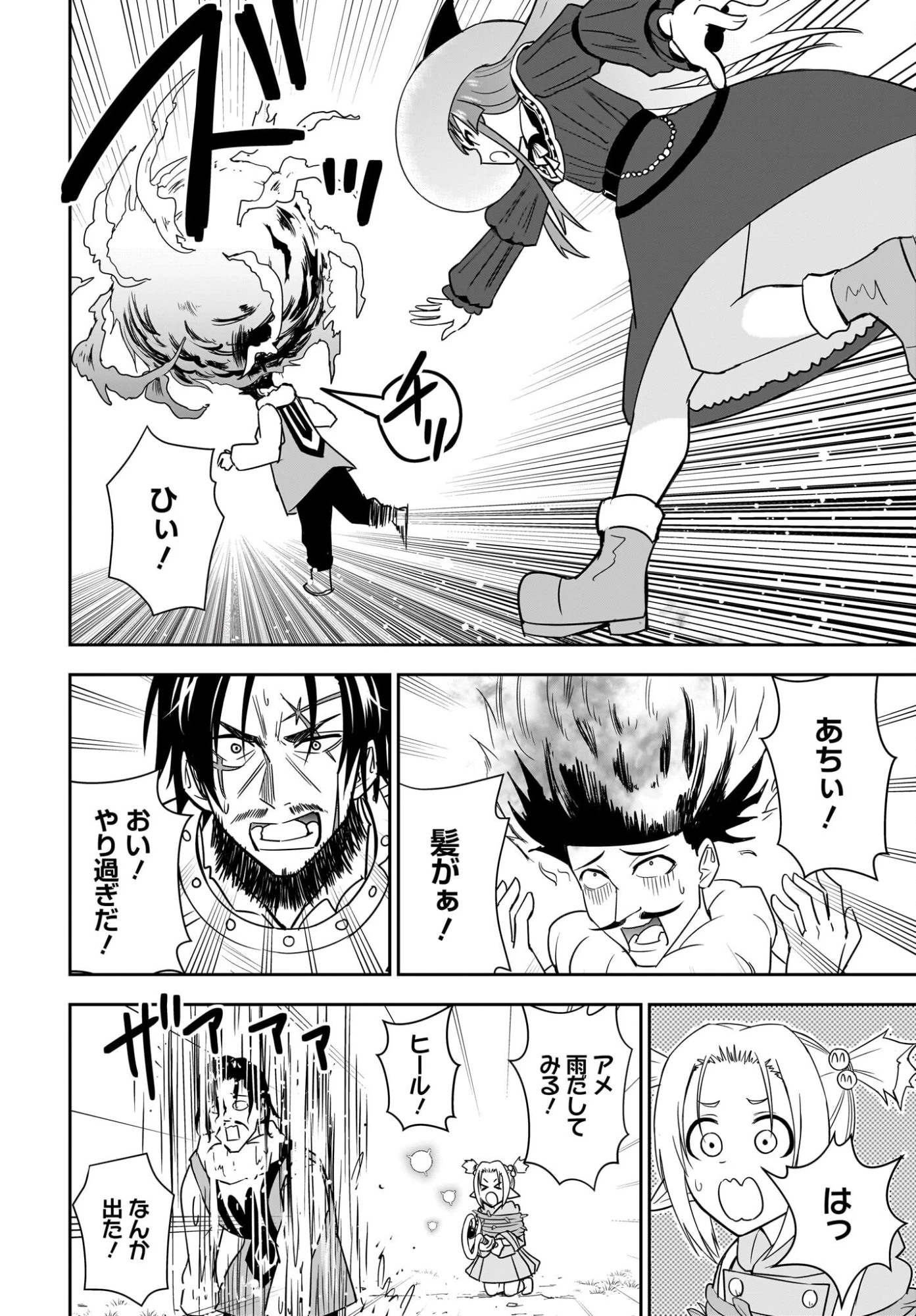 アメと傷　引退勇者は拾われエルフと復讐の旅に出る 第9話 - 24