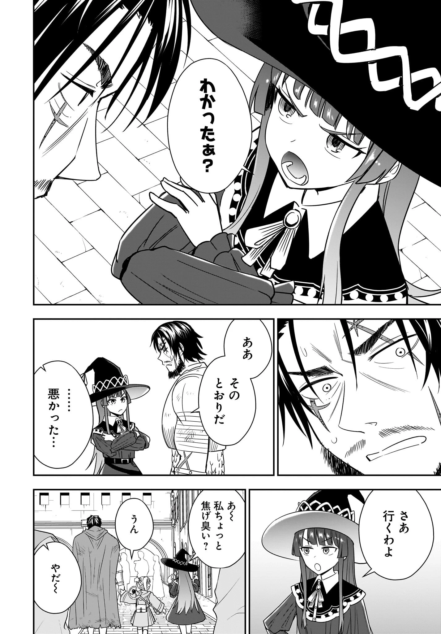 アメと傷　引退勇者は拾われエルフと復讐の旅に出る 第9話 - 26