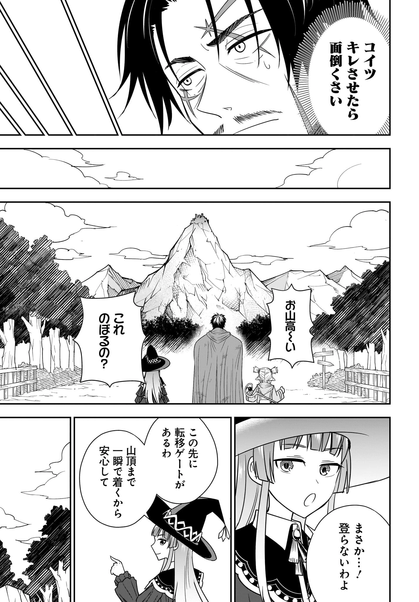 アメと傷　引退勇者は拾われエルフと復讐の旅に出る 第9話 - 27