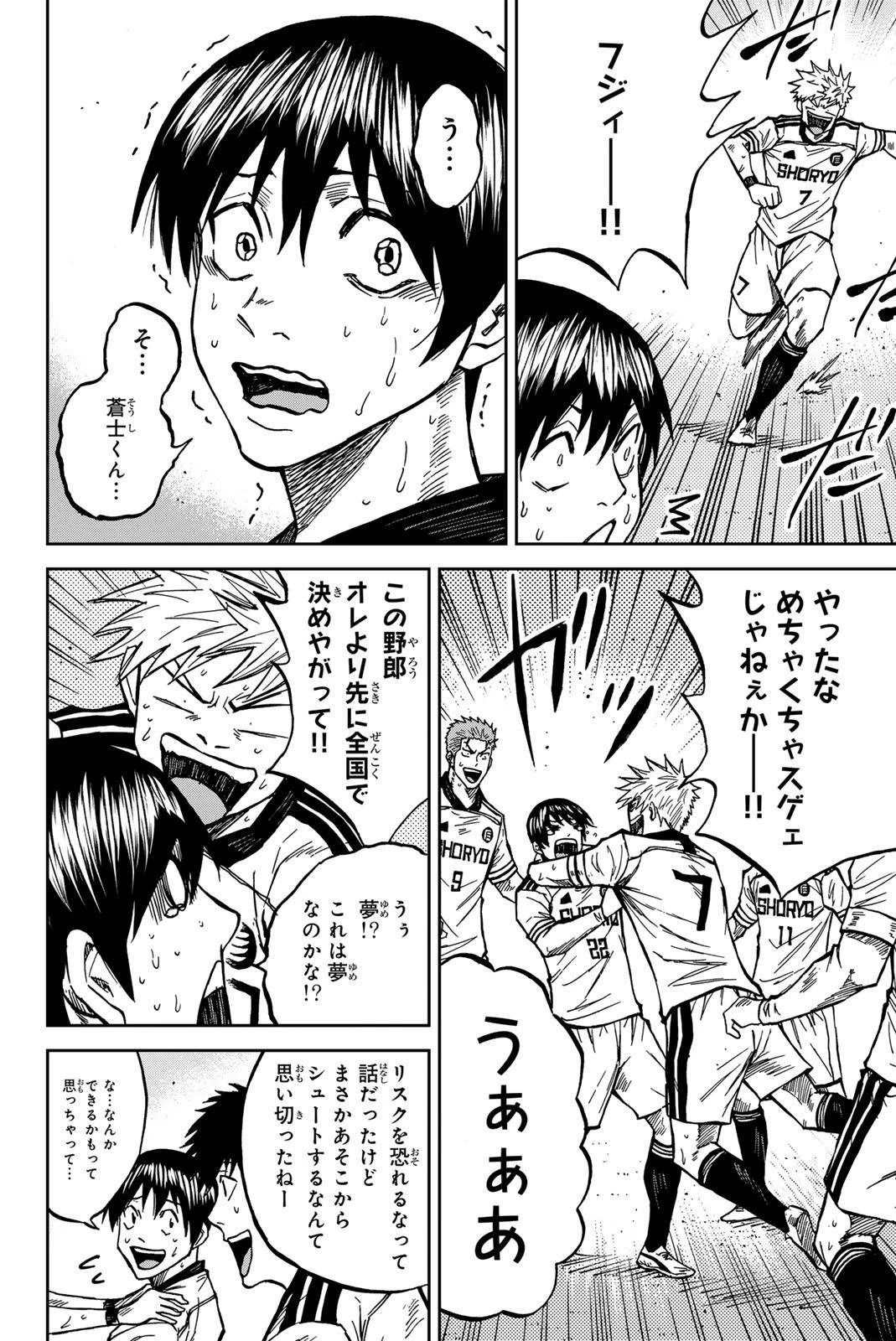 蒼く染めろ 第207話 - 16