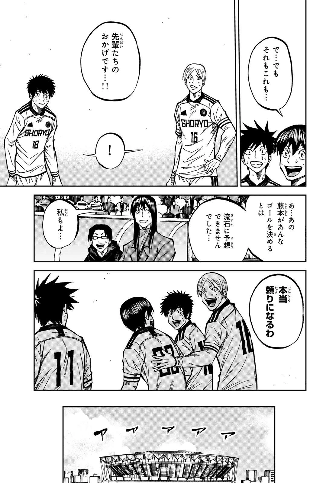 蒼く染めろ 第207話 - 17