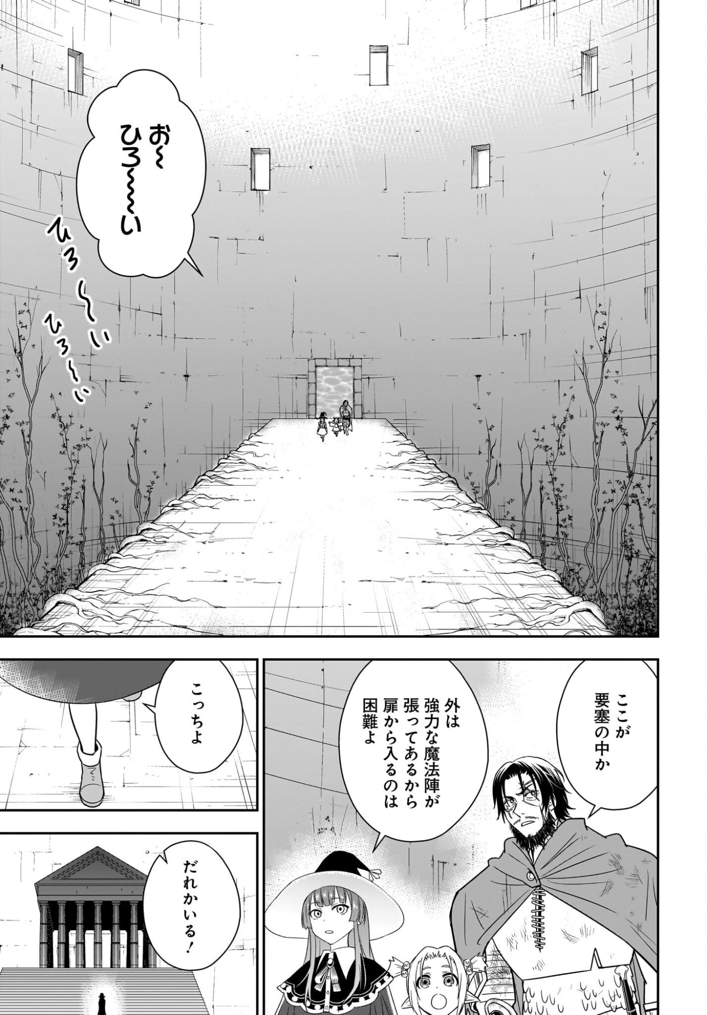 アメと傷　引退勇者は拾われエルフと復讐の旅に出る 第9話 - 29