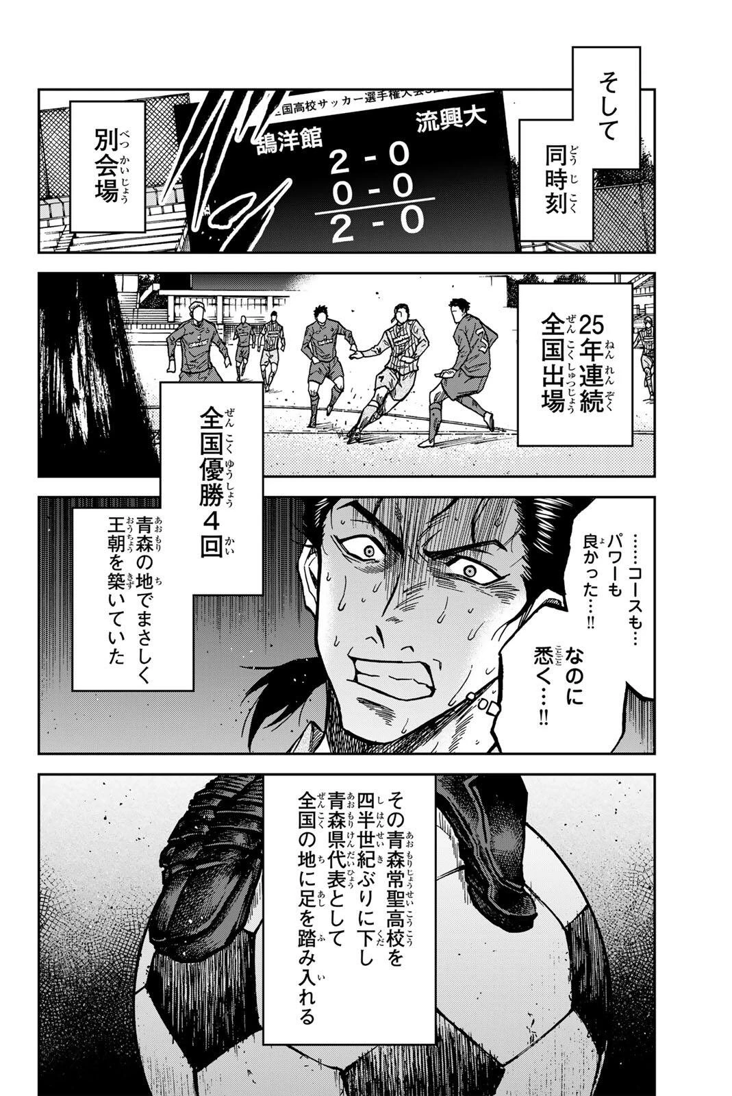 蒼く染めろ 第207話 - 18