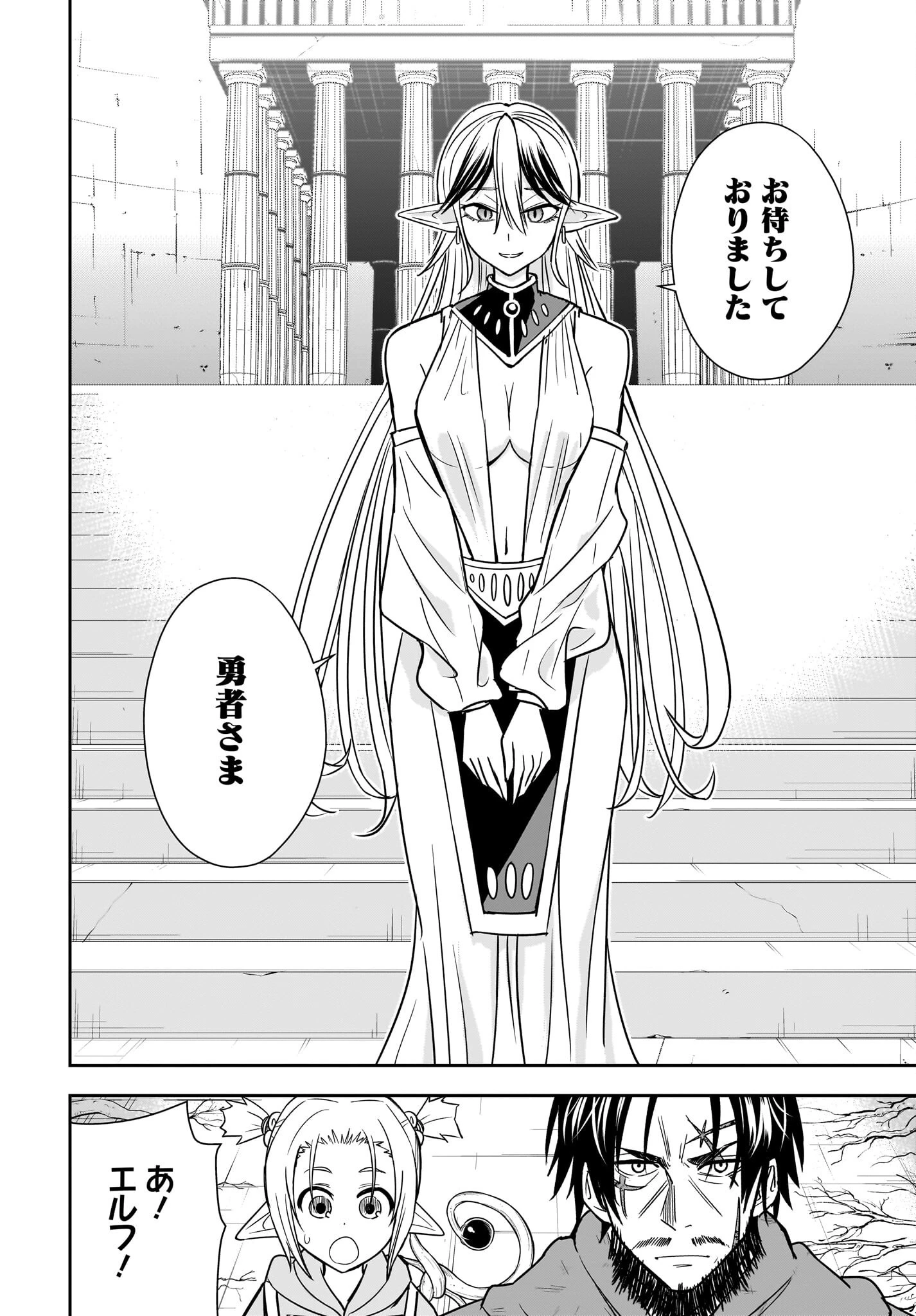 アメと傷　引退勇者は拾われエルフと復讐の旅に出る 第9話 - 30