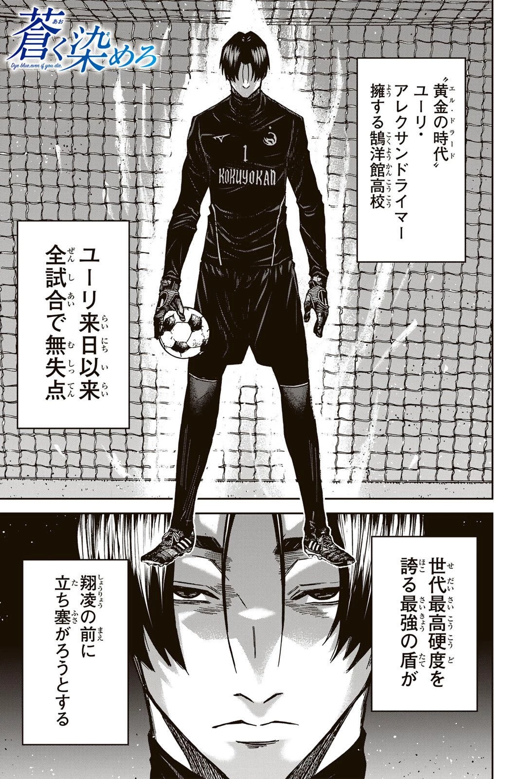 蒼く染めろ 第207話 - 19