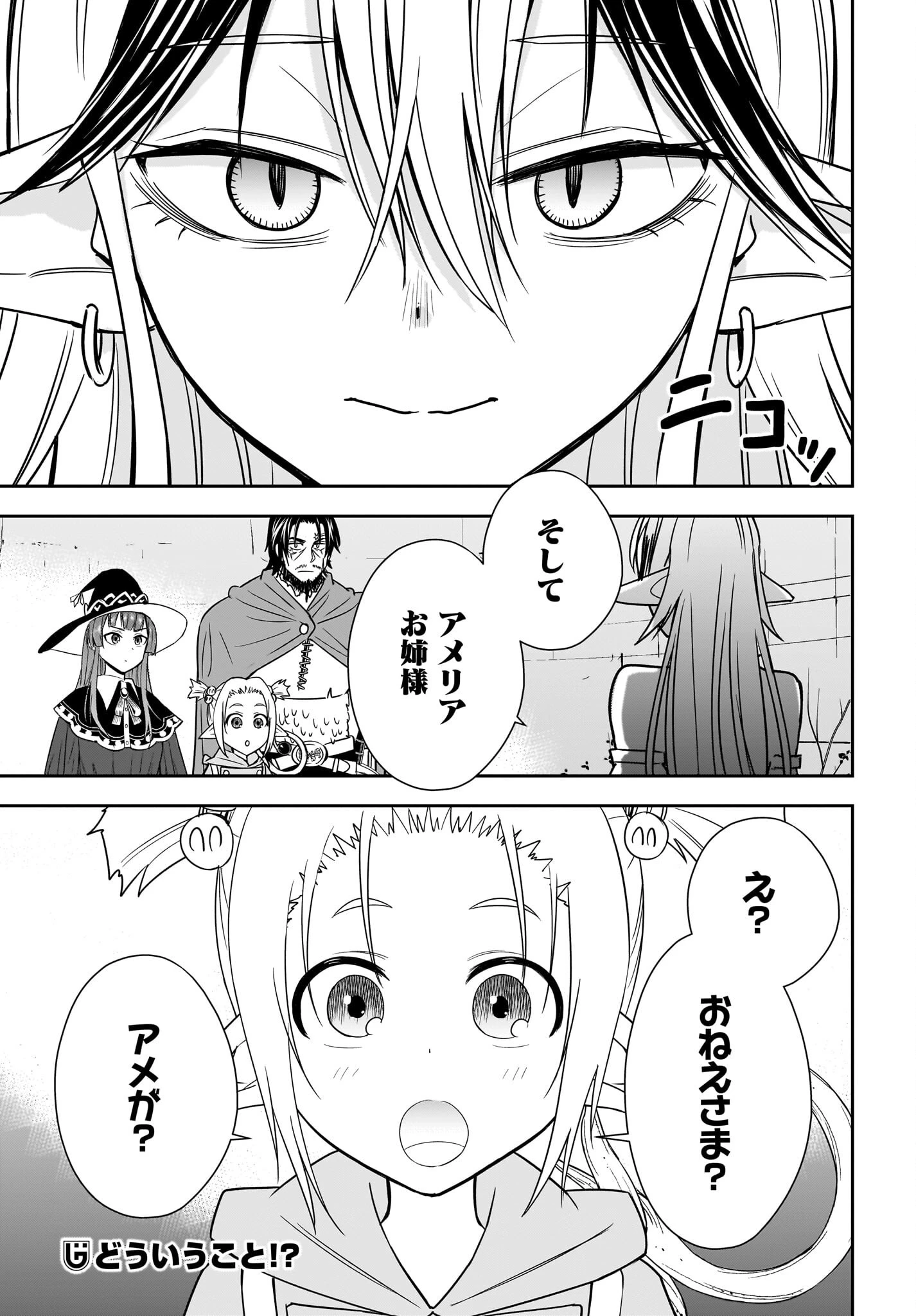 アメと傷　引退勇者は拾われエルフと復讐の旅に出る 第9話 - 31