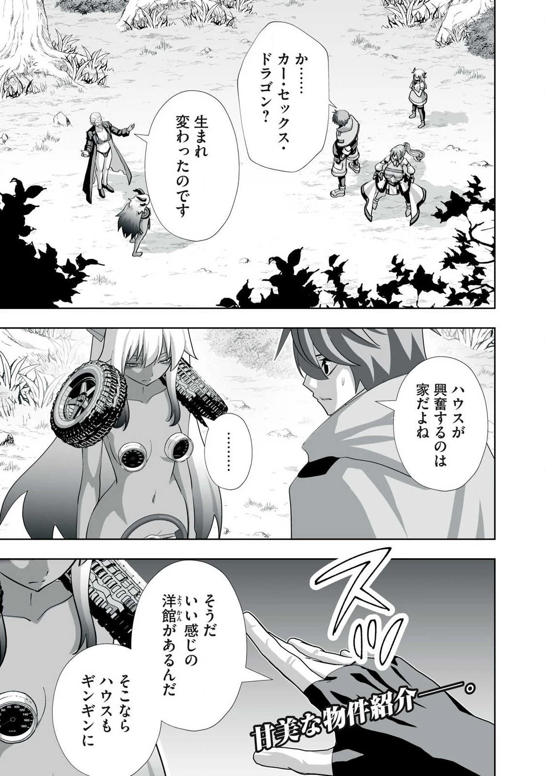 追放された錬金術師、アダルトグッズで世界を救う ～どんなモンスターでも絶対にイカせる男～ 第85話 - 1