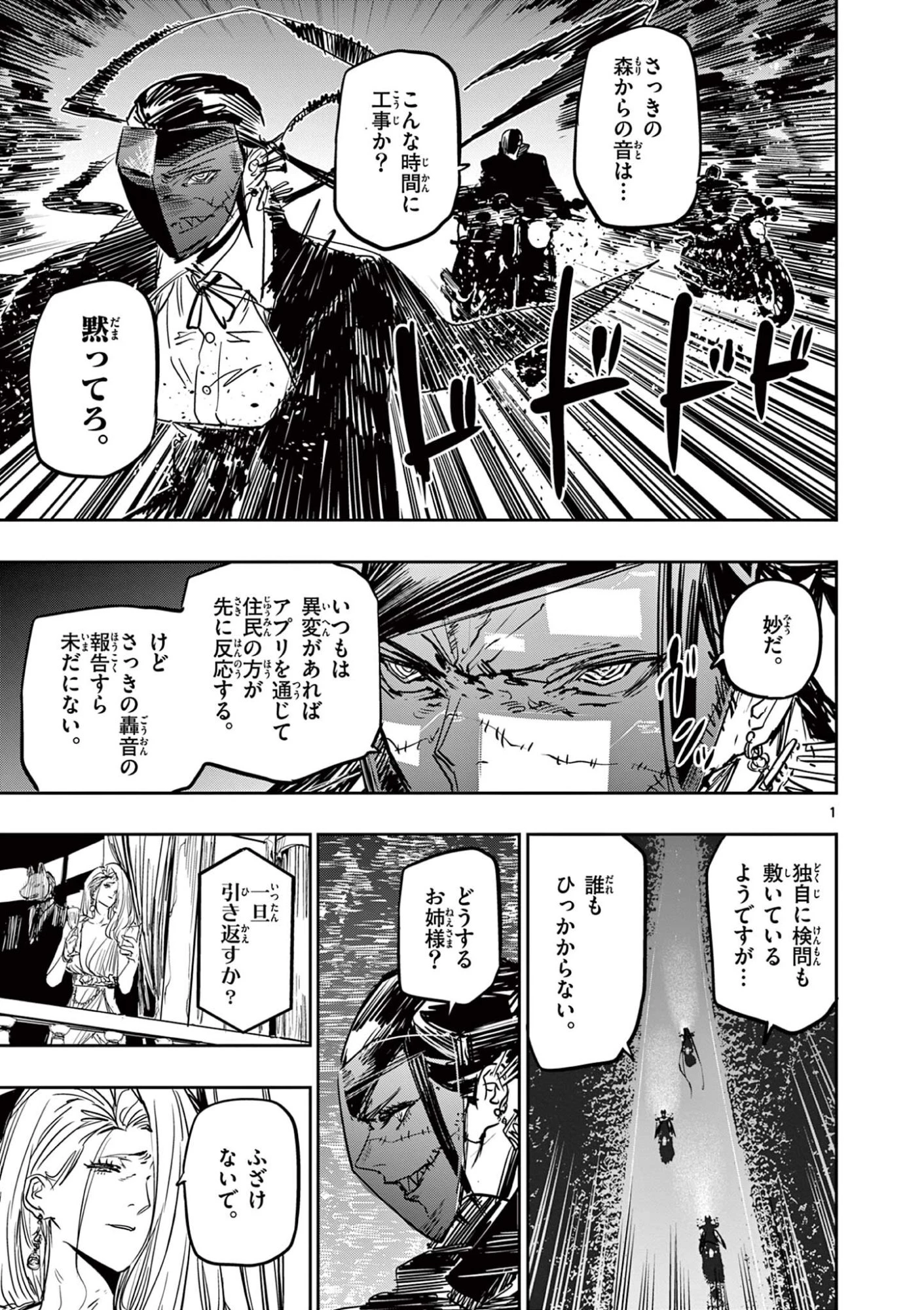 サイコアイズ Psycho Eyes 第88話 - 1
