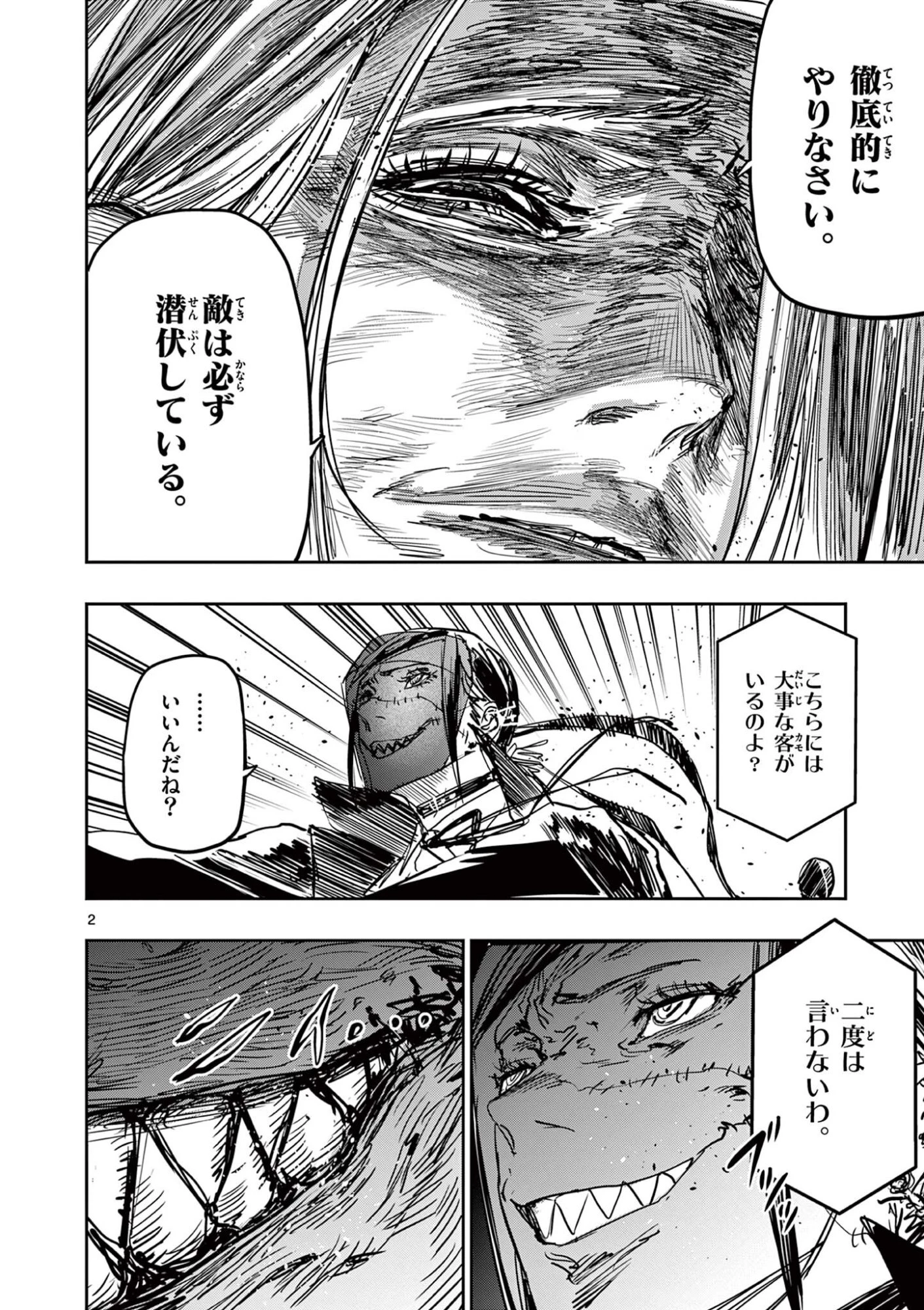 サイコアイズ Psycho Eyes 第88話 - 2