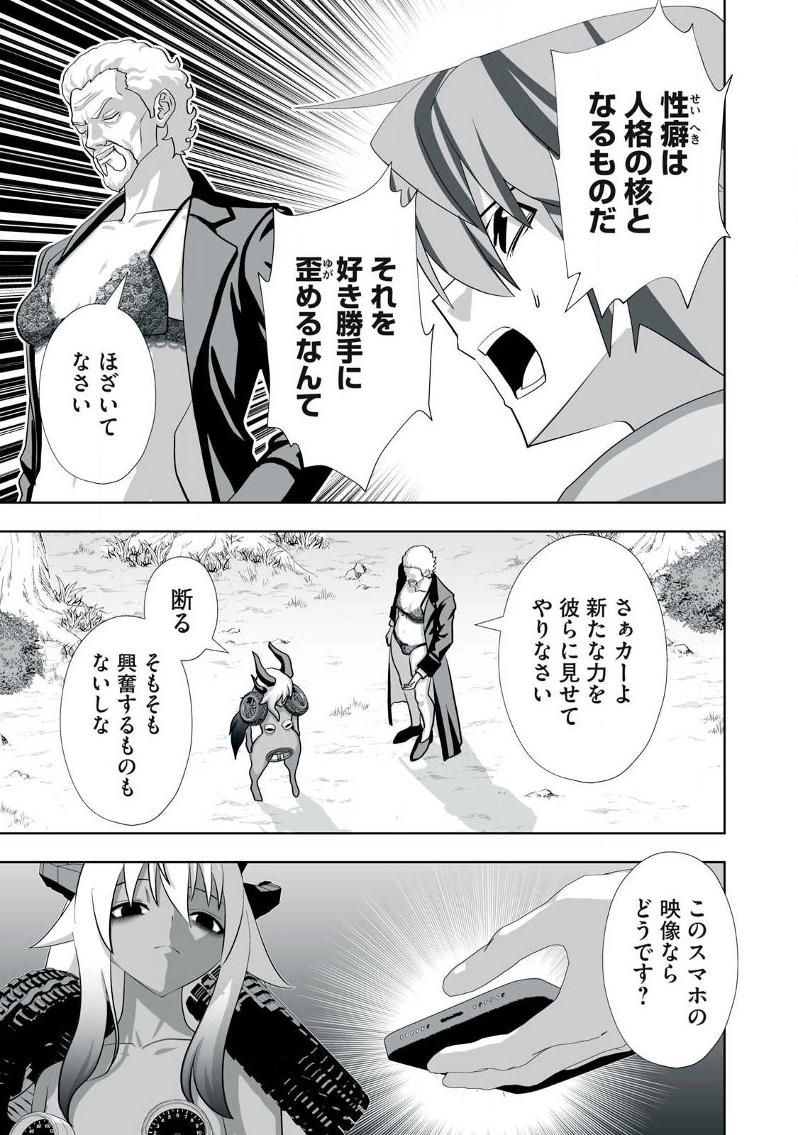 追放された錬金術師、アダルトグッズで世界を救う ～どんなモンスターでも絶対にイカせる男～ 第85話 - 3
