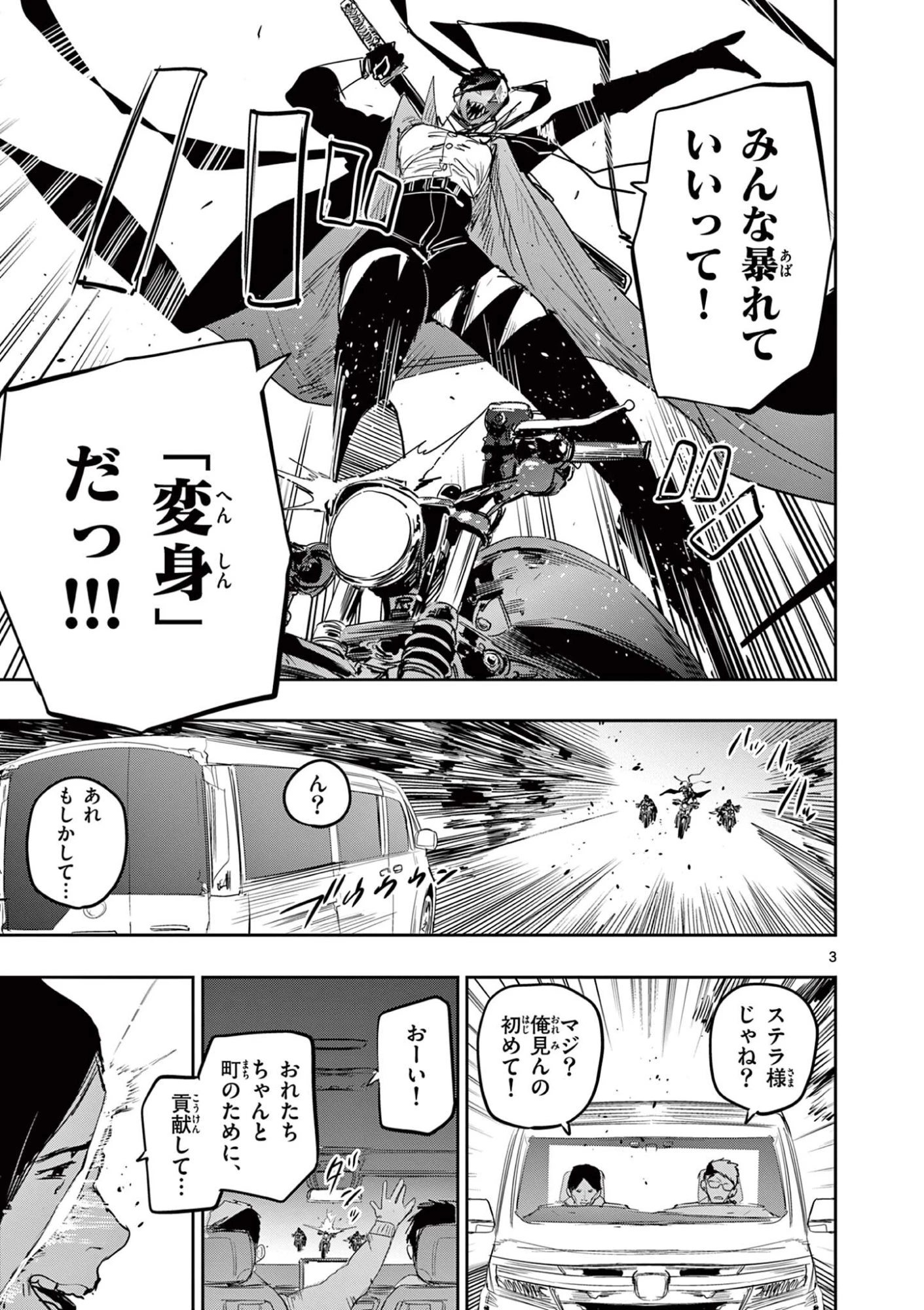 サイコアイズ Psycho Eyes 第88話 - 3
