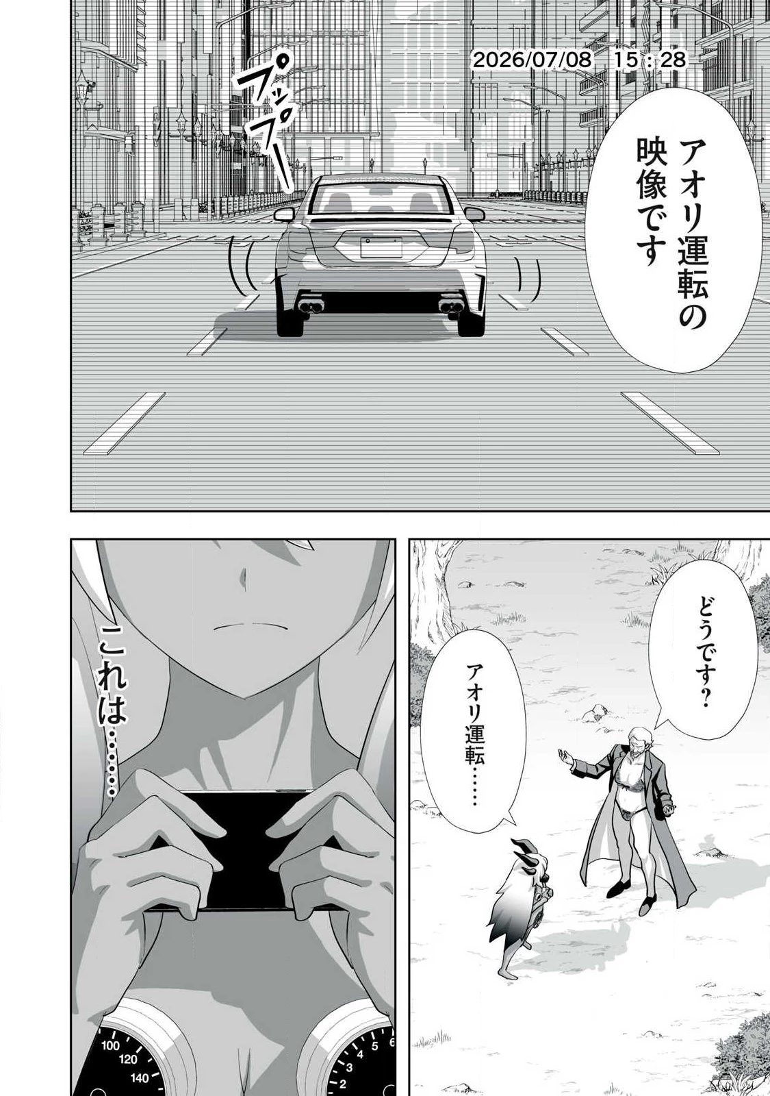 追放された錬金術師、アダルトグッズで世界を救う ～どんなモンスターでも絶対にイカせる男～ 第85話 - 4