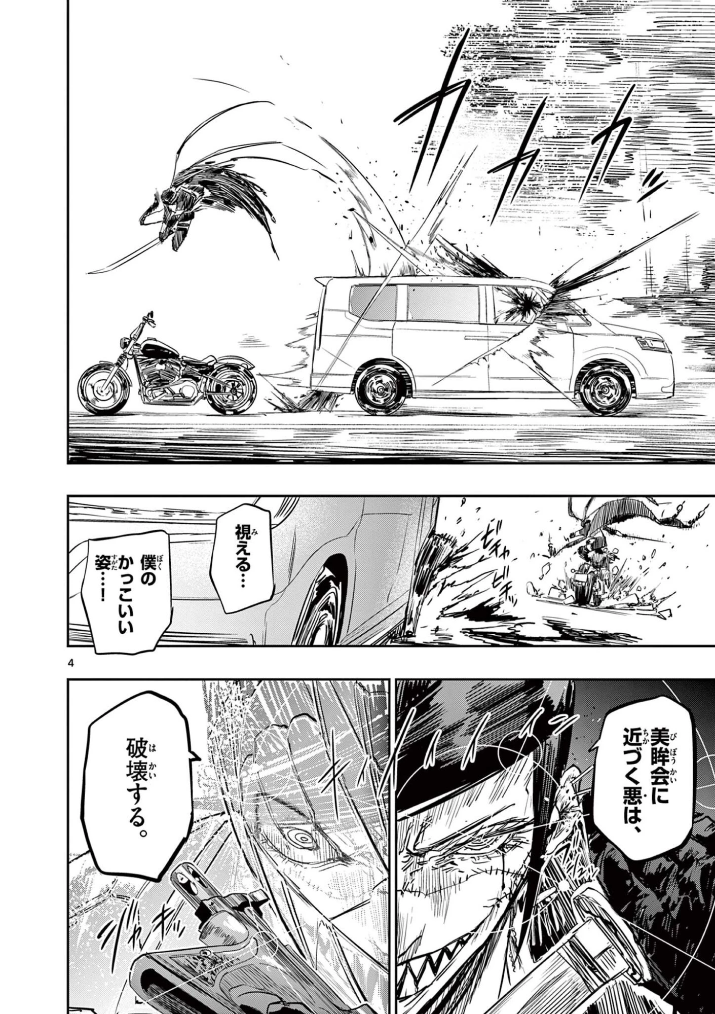 サイコアイズ Psycho Eyes 第88話 - 4