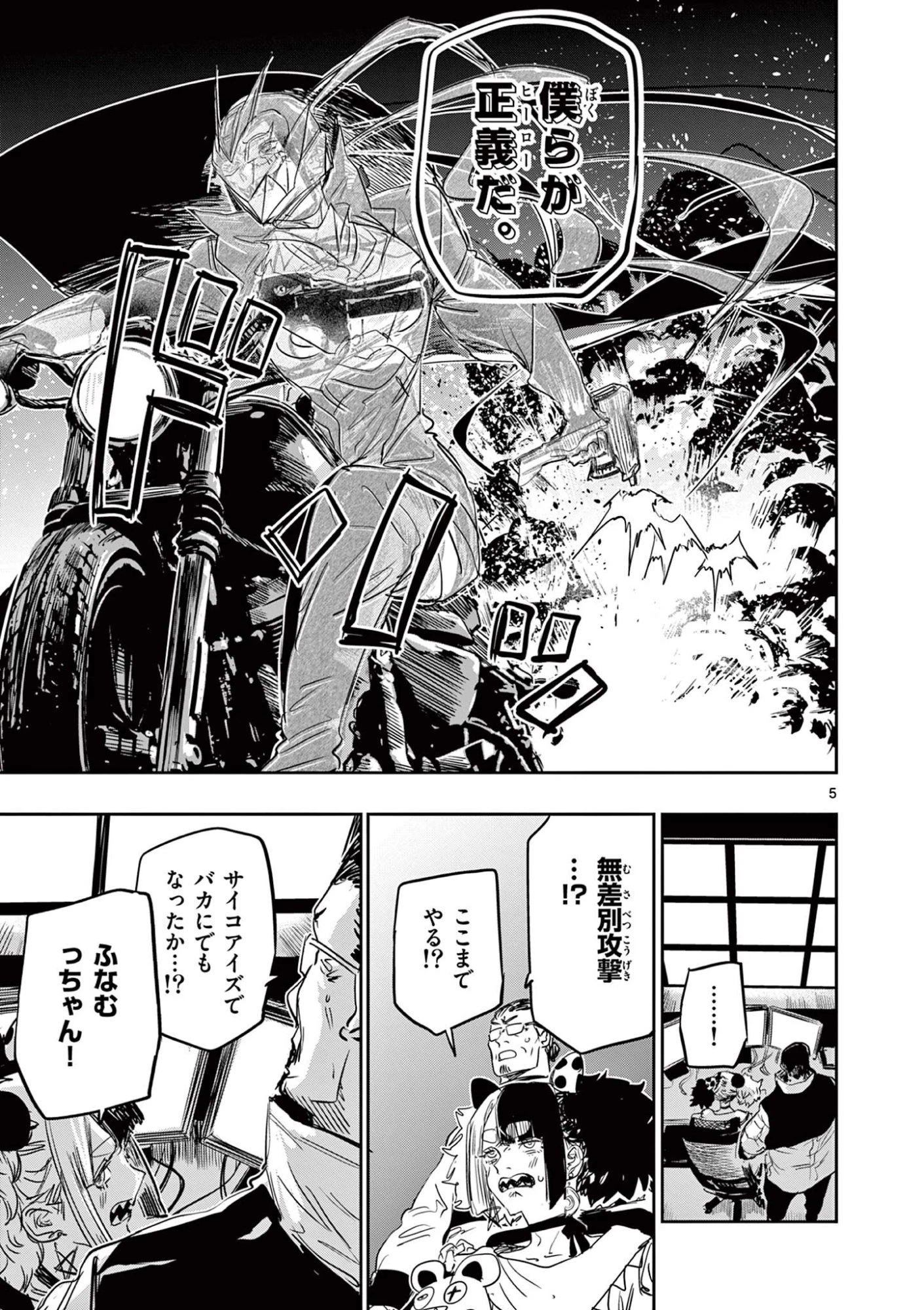サイコアイズ Psycho Eyes 第88話 - 5