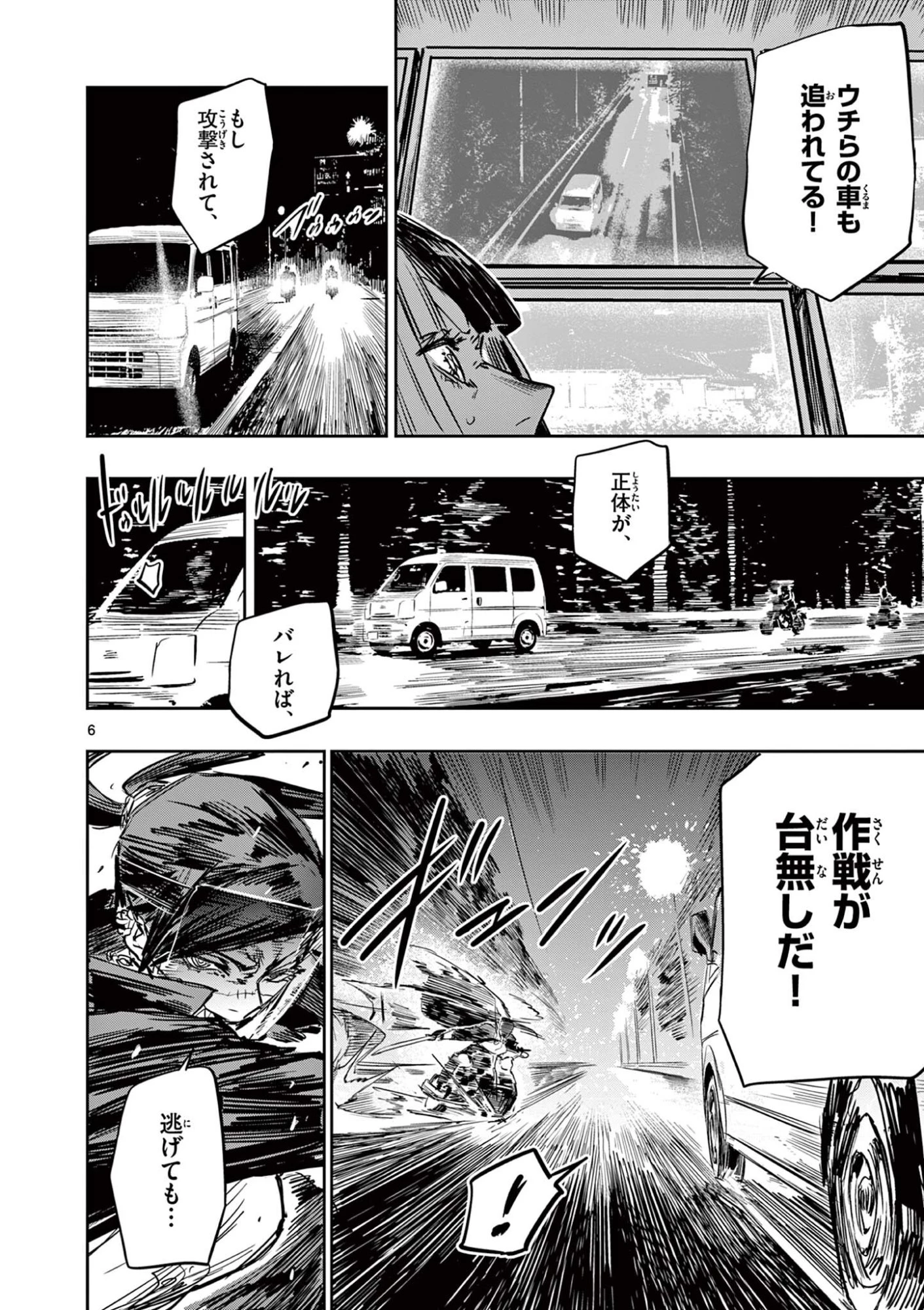 サイコアイズ Psycho Eyes 第88話 - 6