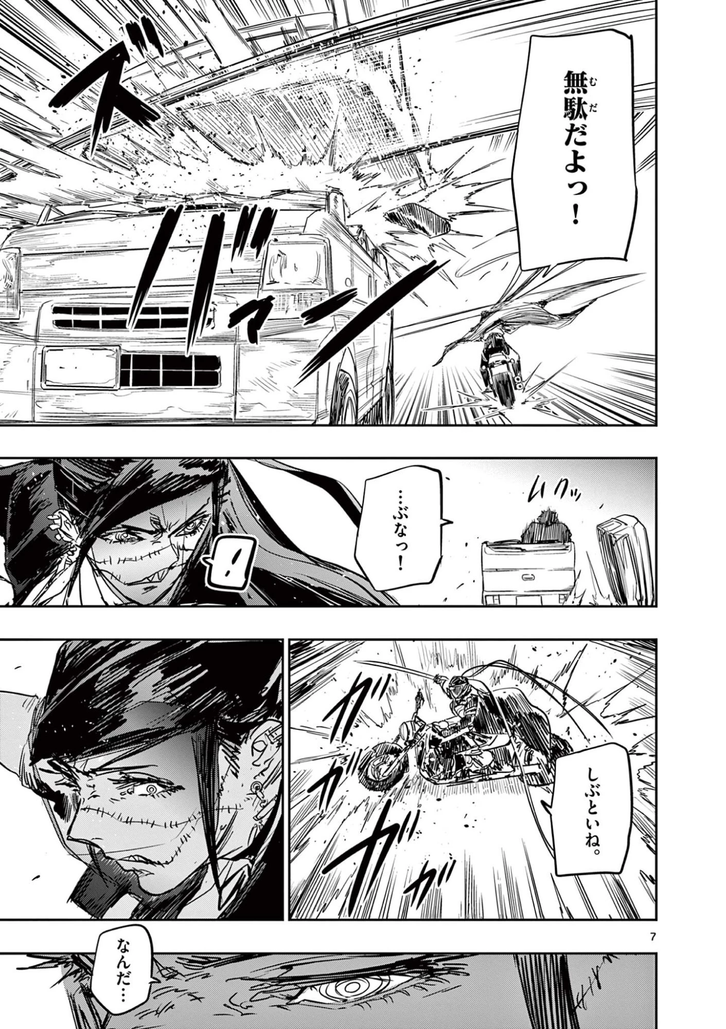 サイコアイズ Psycho Eyes 第88話 - 7