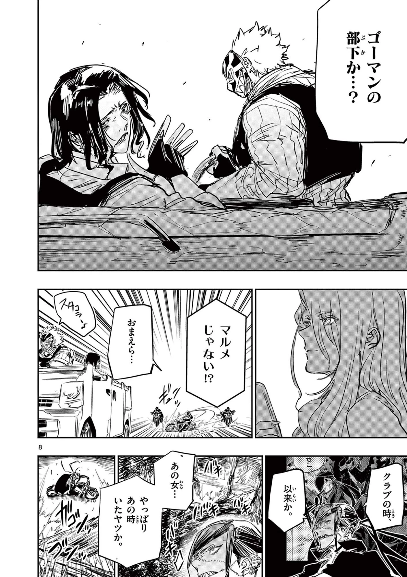 サイコアイズ Psycho Eyes 第88話 - 8