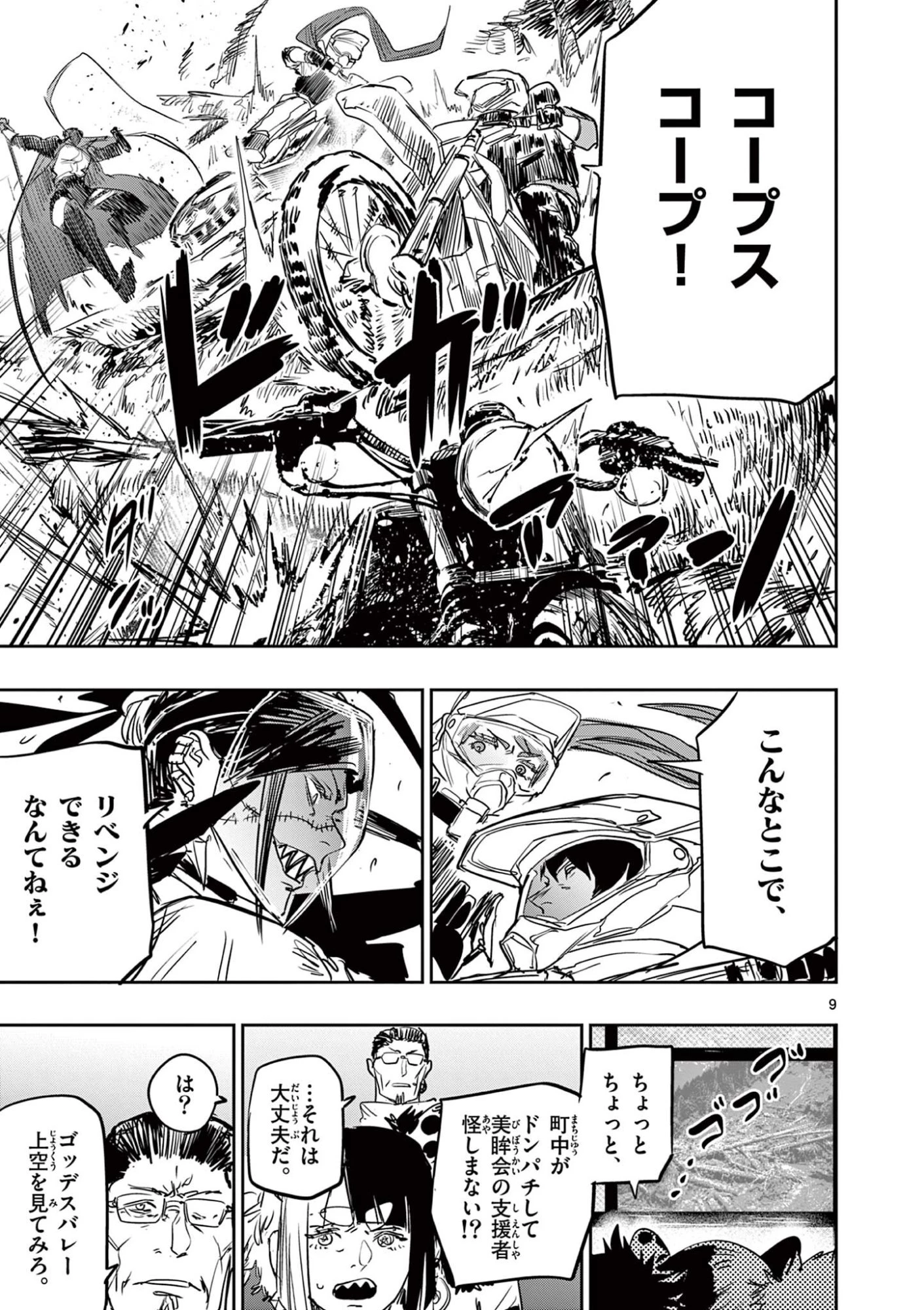 サイコアイズ Psycho Eyes 第88話 - 9