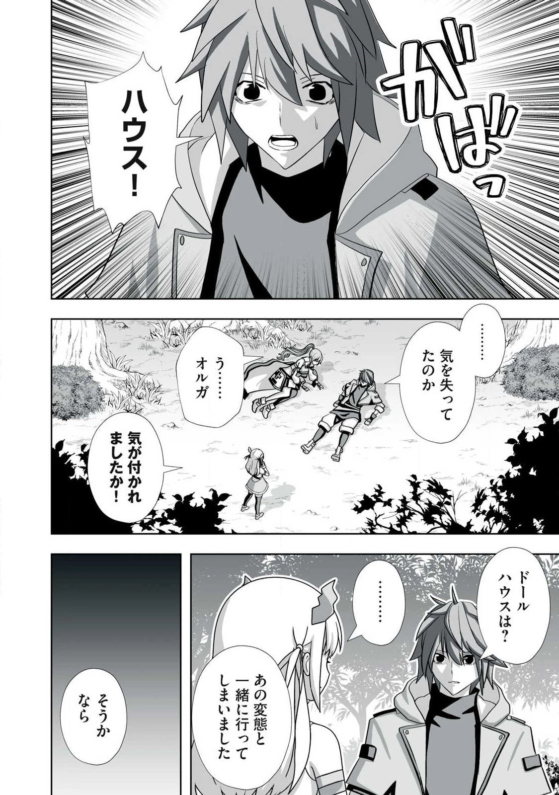 追放された錬金術師、アダルトグッズで世界を救う ～どんなモンスターでも絶対にイカせる男～ 第85話 - 12