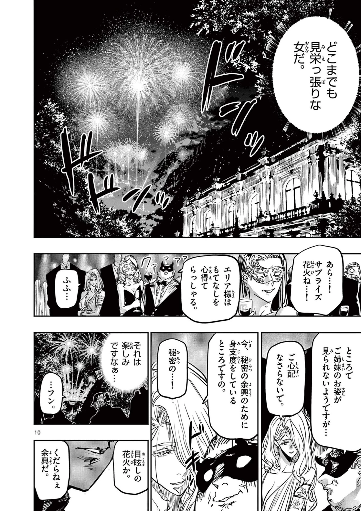 サイコアイズ Psycho Eyes 第88話 - 10