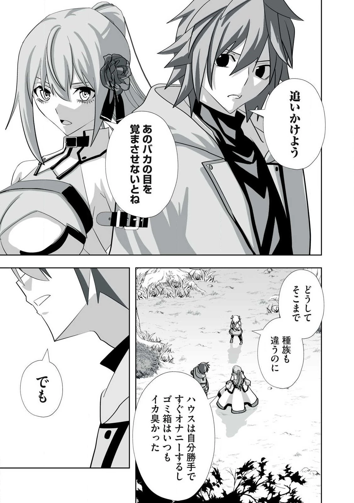 追放された錬金術師、アダルトグッズで世界を救う ～どんなモンスターでも絶対にイカせる男～ 第85話 - 13