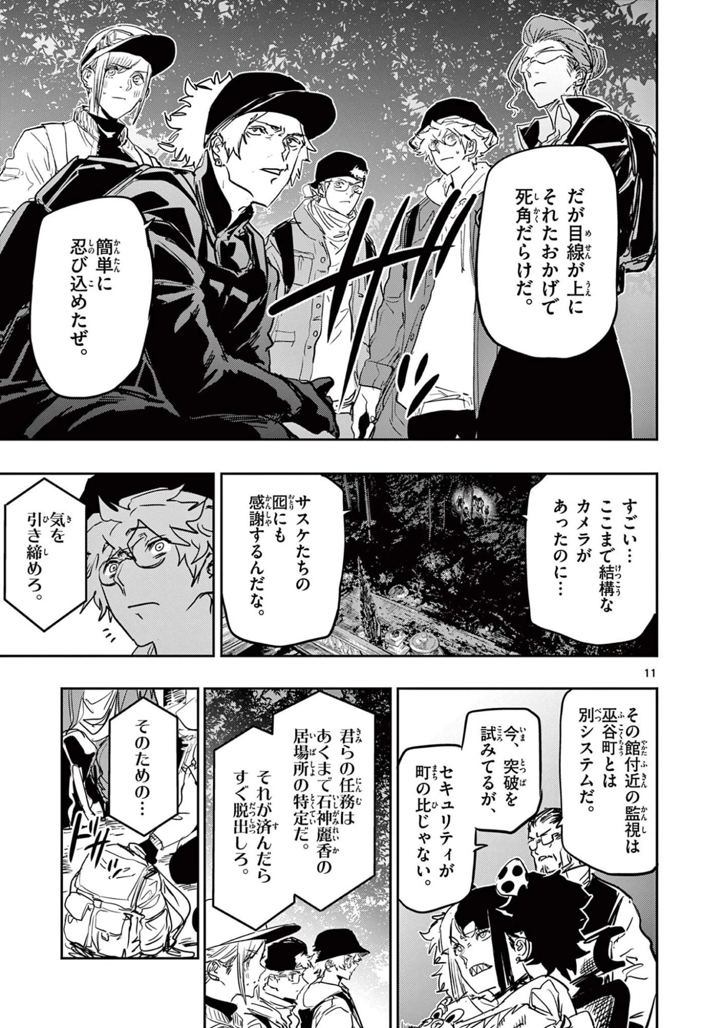 サイコアイズ Psycho Eyes 第88話 - 11