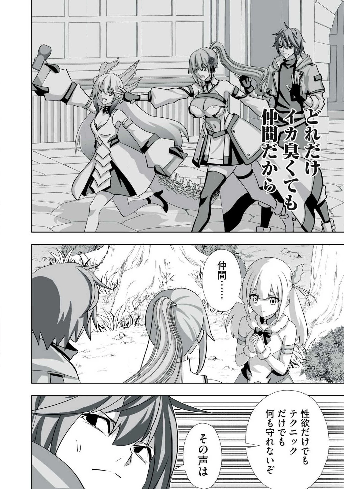 追放された錬金術師、アダルトグッズで世界を救う ～どんなモンスターでも絶対にイカせる男～ 第85話 - 14
