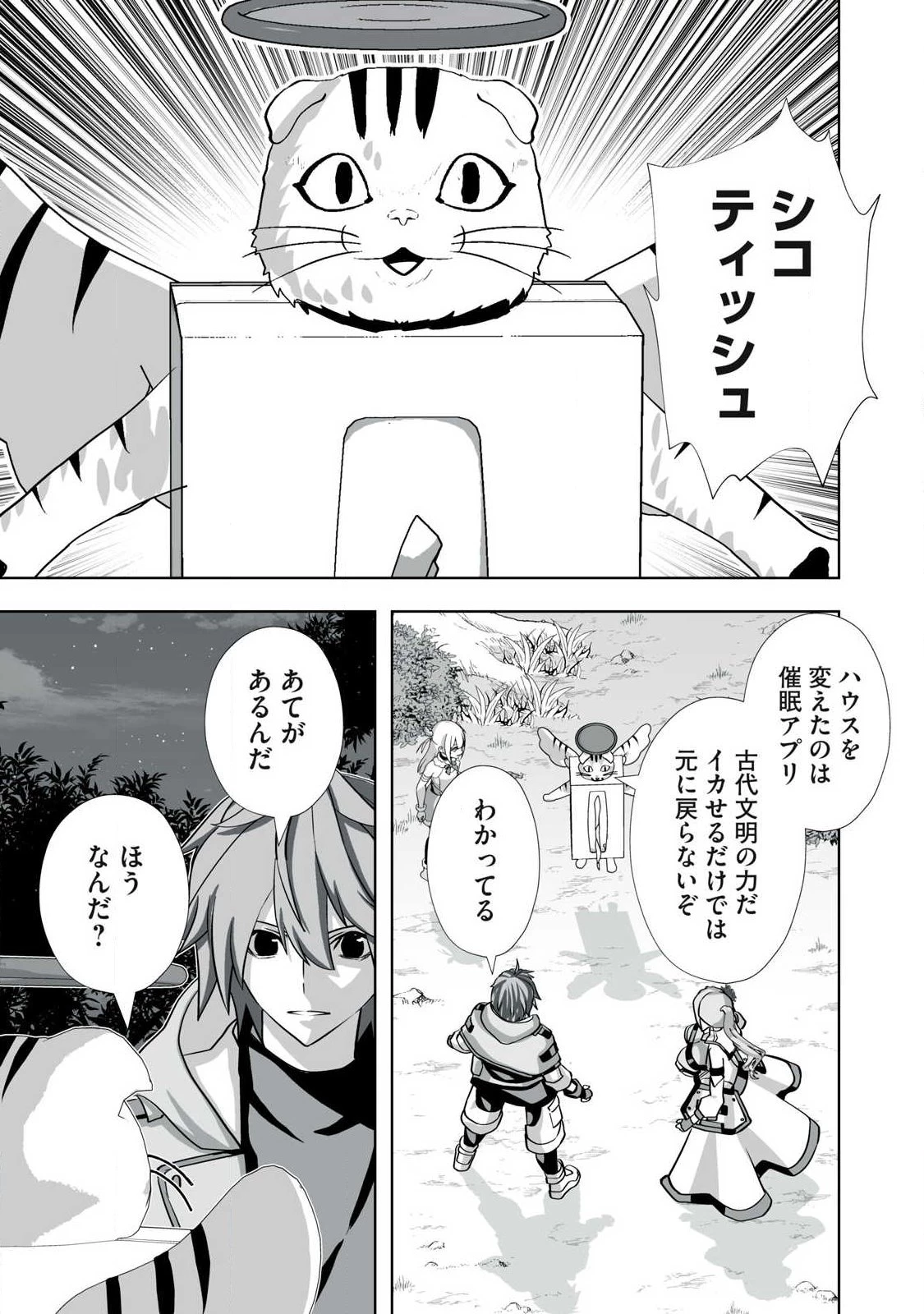 追放された錬金術師、アダルトグッズで世界を救う ～どんなモンスターでも絶対にイカせる男～ 第85話 - 15