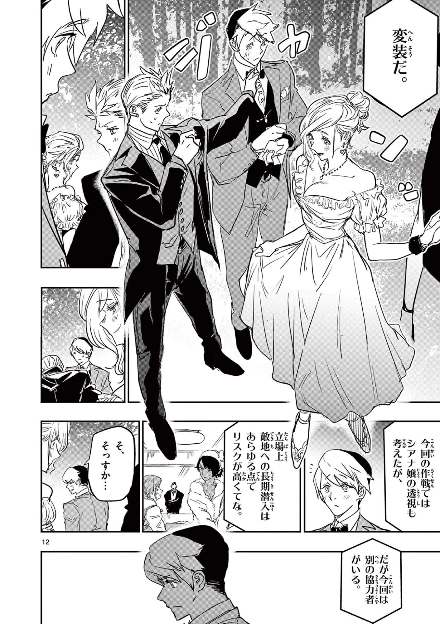 サイコアイズ Psycho Eyes 第88話 - 12