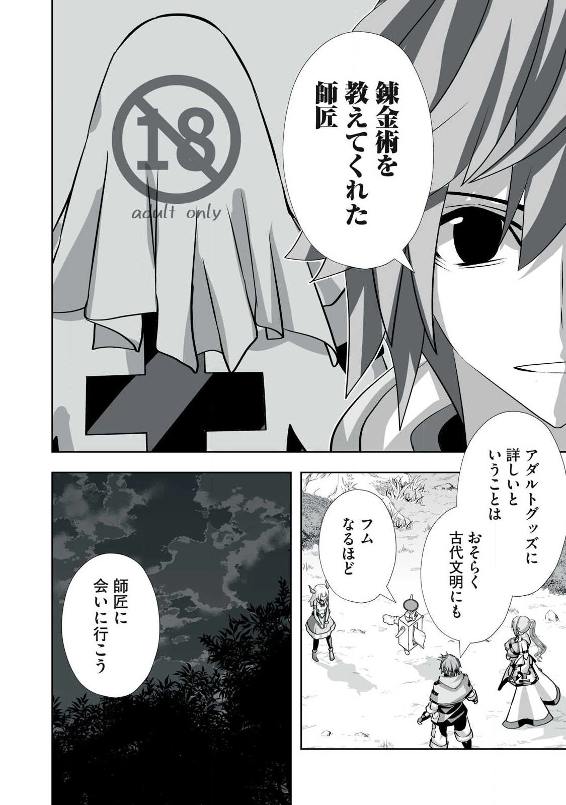 追放された錬金術師、アダルトグッズで世界を救う ～どんなモンスターでも絶対にイカせる男～ 第85話 - 16