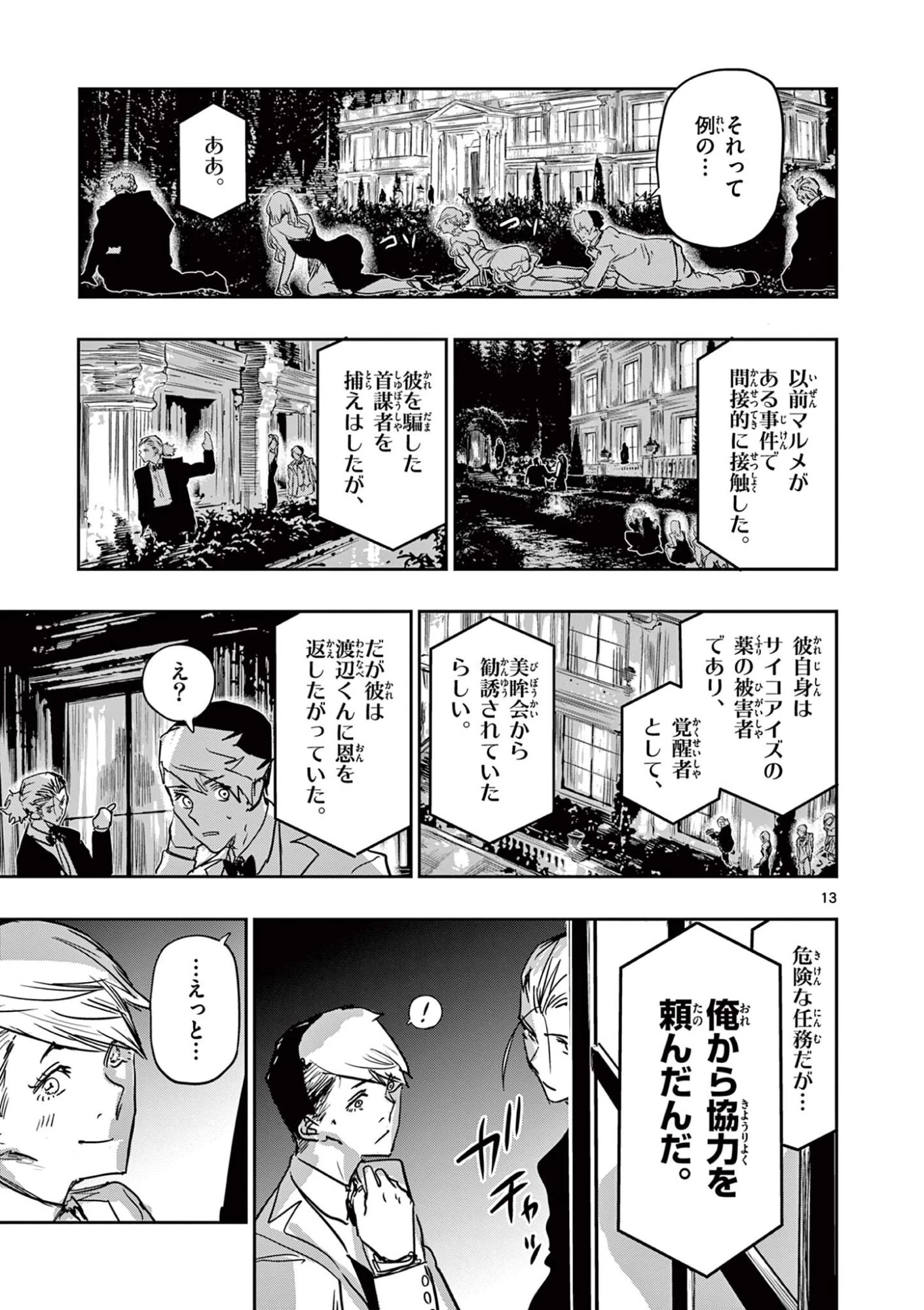 サイコアイズ Psycho Eyes 第88話 - 13