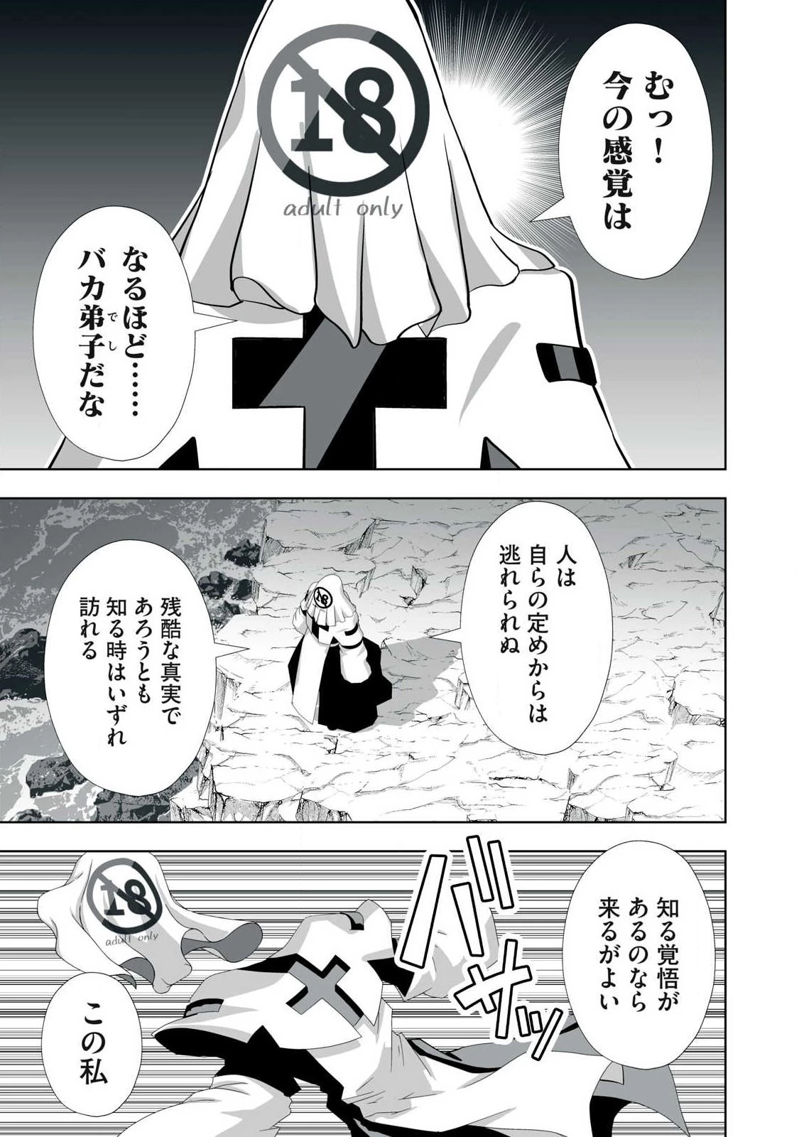 追放された錬金術師、アダルトグッズで世界を救う ～どんなモンスターでも絶対にイカせる男～ 第85話 - 17
