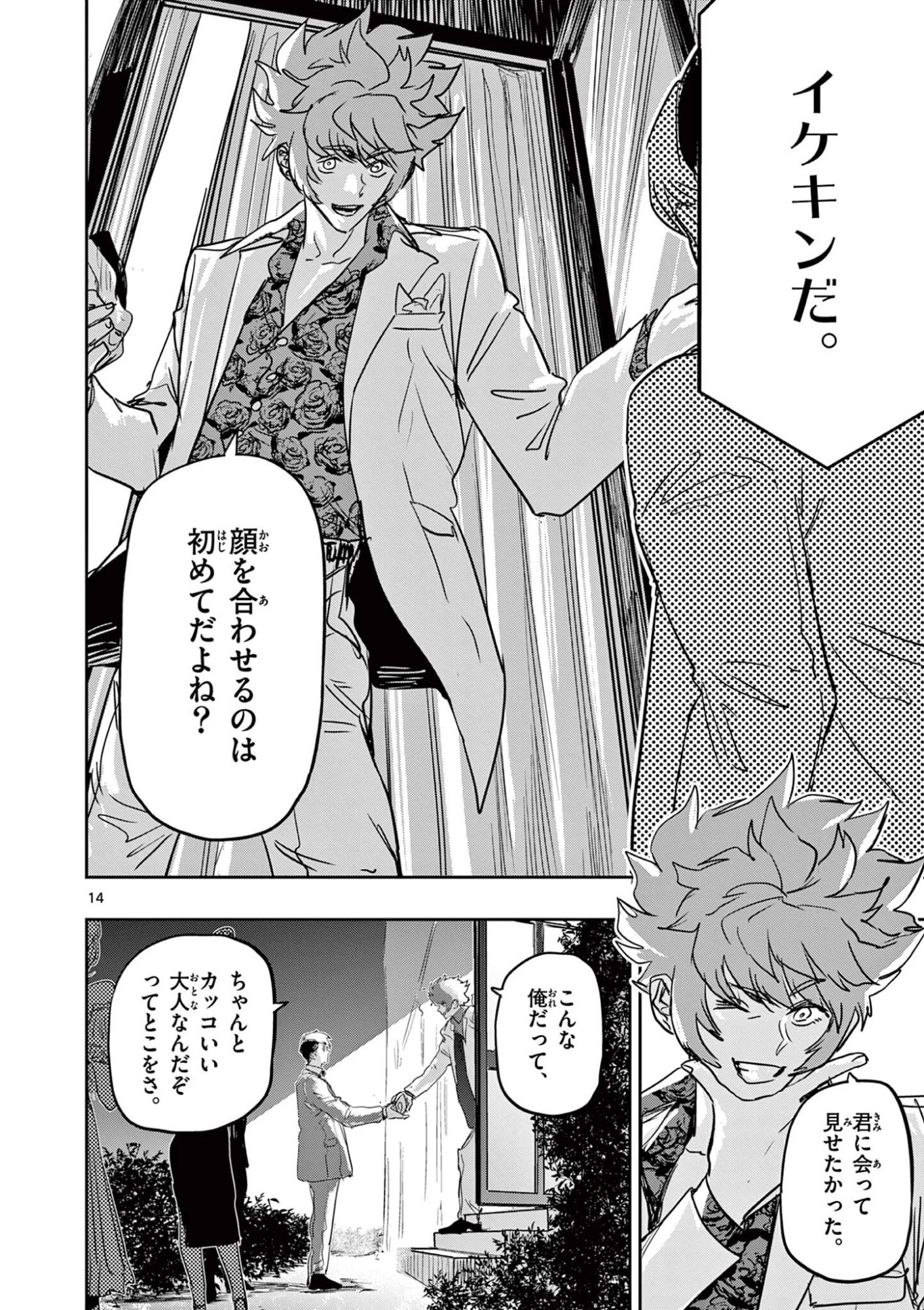 サイコアイズ Psycho Eyes 第88話 - 14