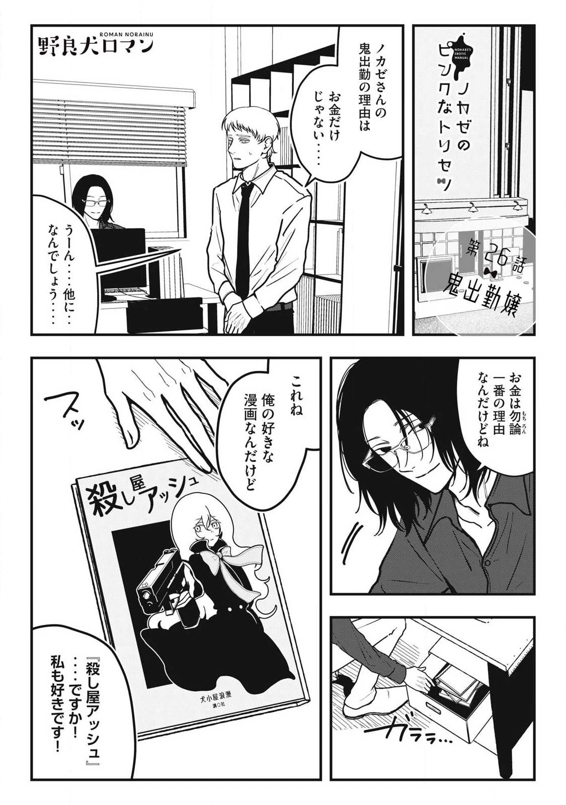ノカゼのピンクなトリセツ 第26話 - 1