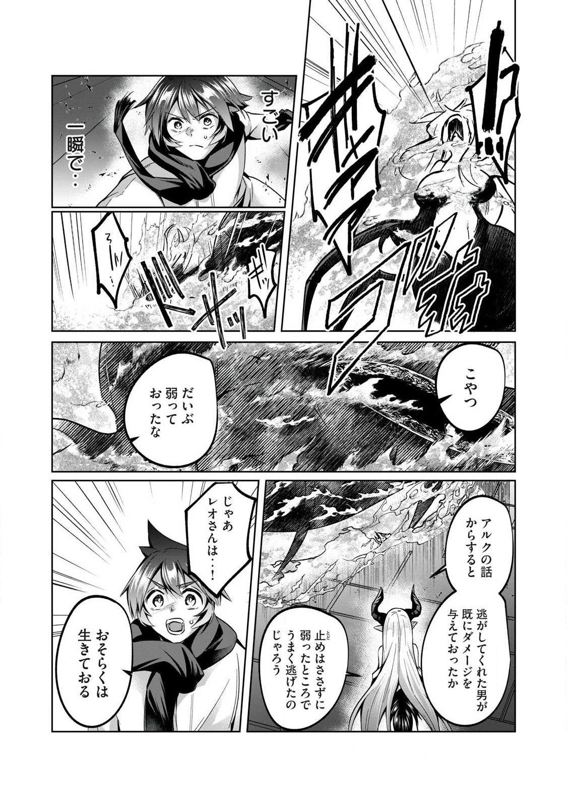 双星のアポクリファ 第38話 - 7