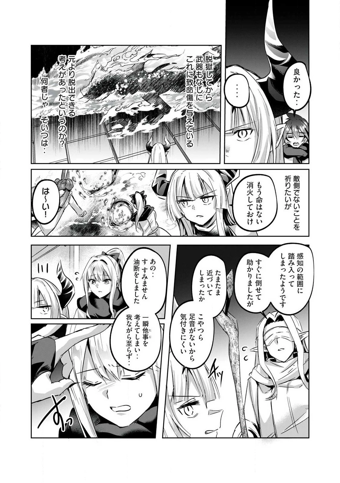 双星のアポクリファ 第38話 - 8