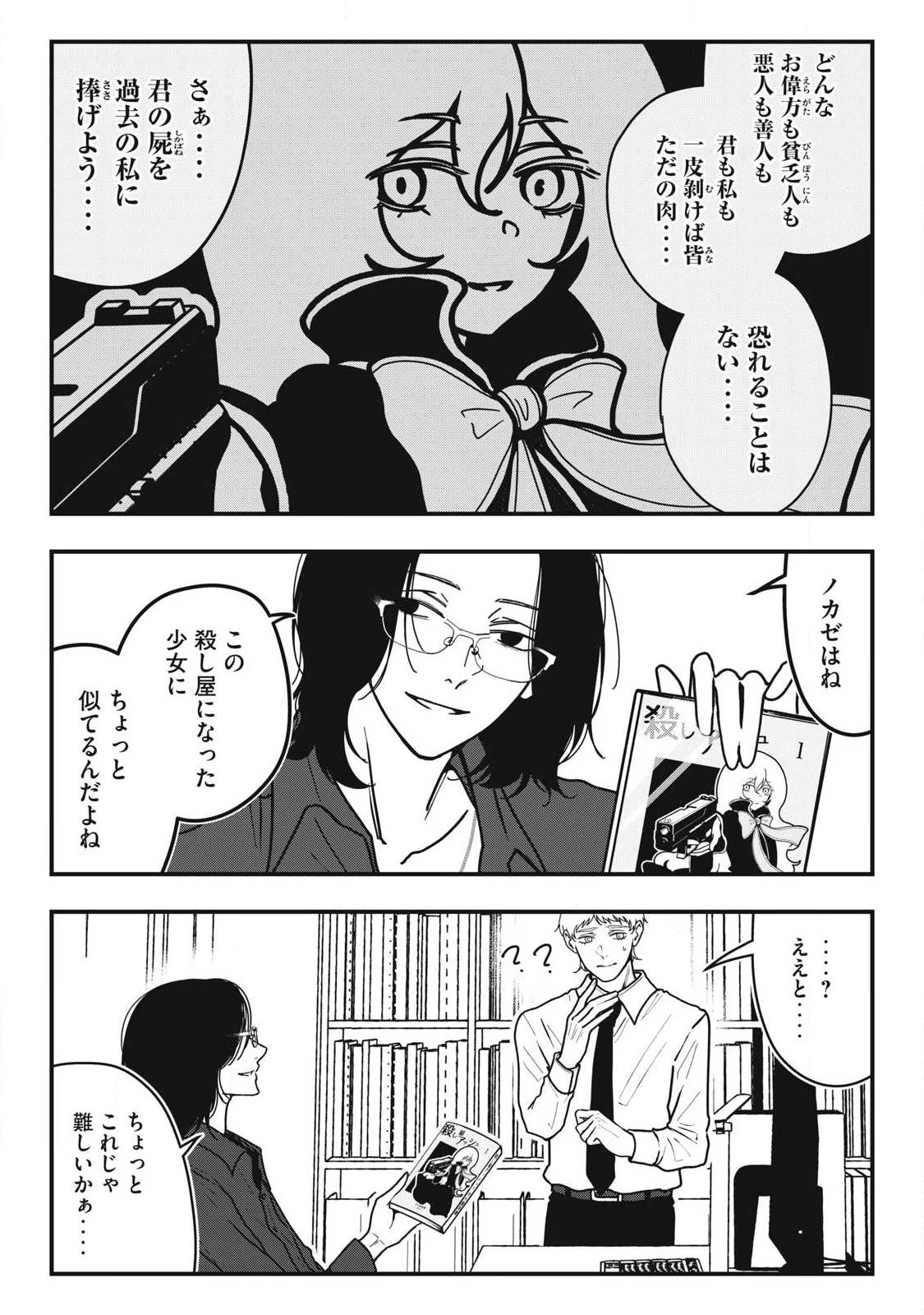 ノカゼのピンクなトリセツ 第26話 - 3
